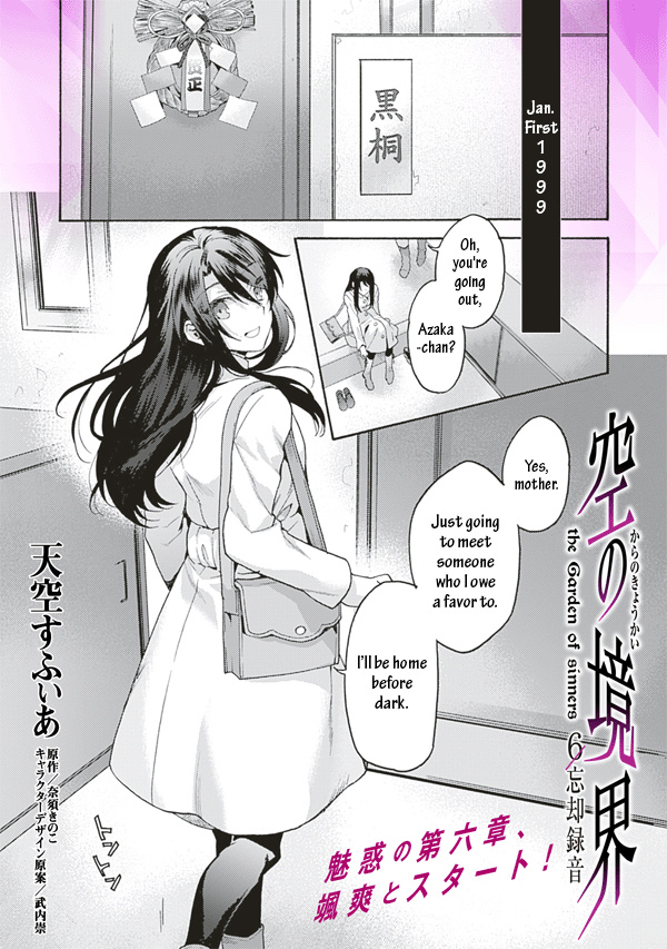 Kara No Kyoukai: The Garden Of Sinners - Chapter 57: Plot 6 - Oblivion Recorder Part 1