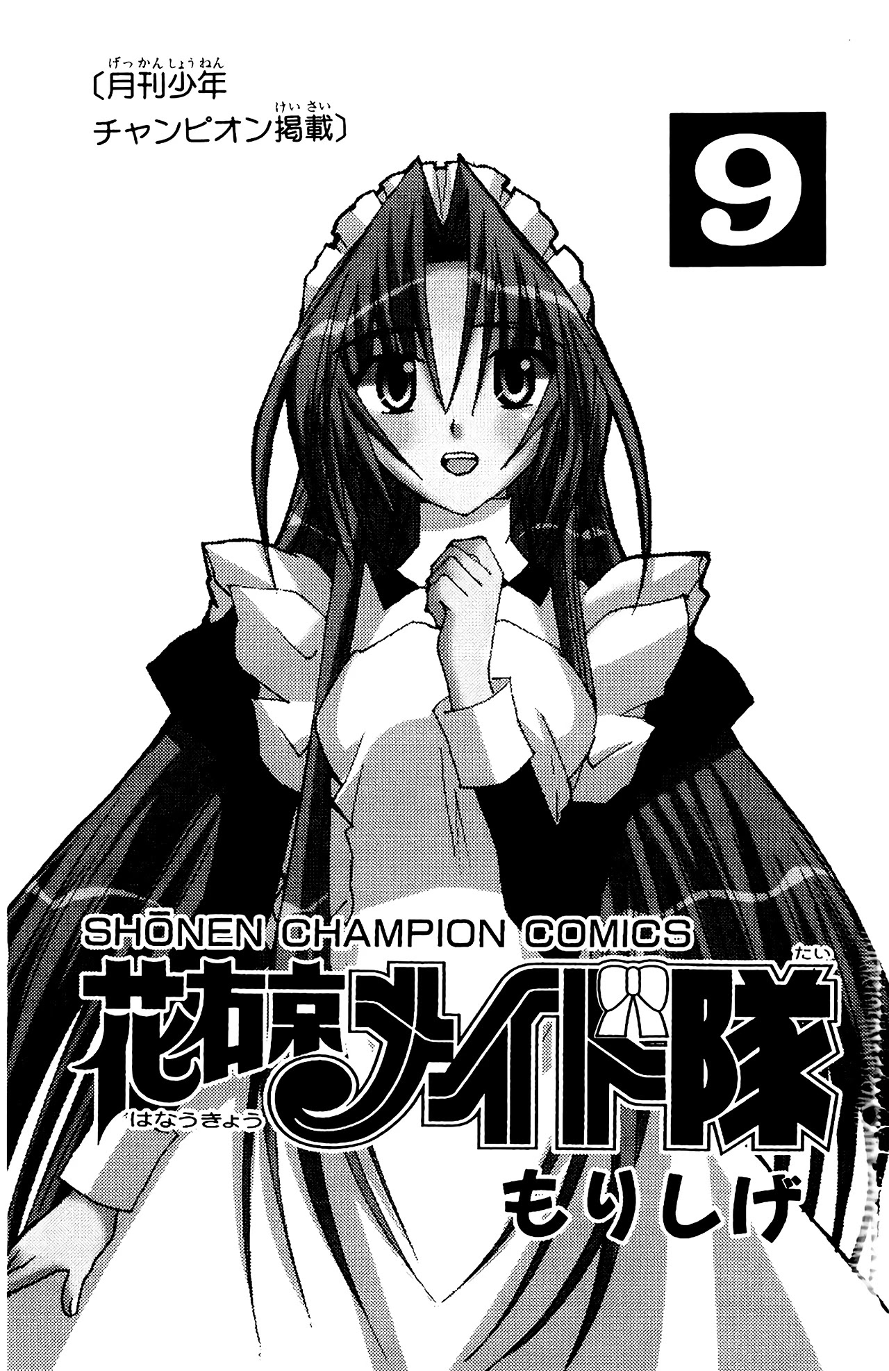 Hanaukyo Maid Tai - Chapter 54: Mariel