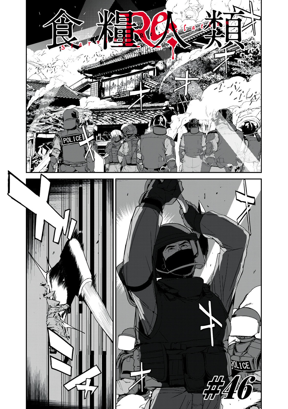 Shokuryou Jinrui Re: Starving Re:velation - Vol.5 Chapter 46