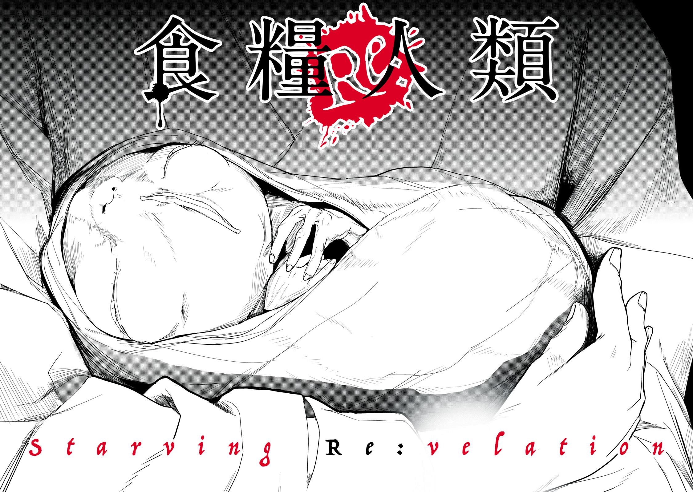 Shokuryou Jinrui Re: Starving Re:velation - Vol.7 Chapter 61