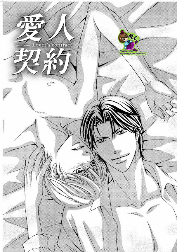 Aijin Mensetsu - Vol.1 Chapter 2 : Lover S Contract