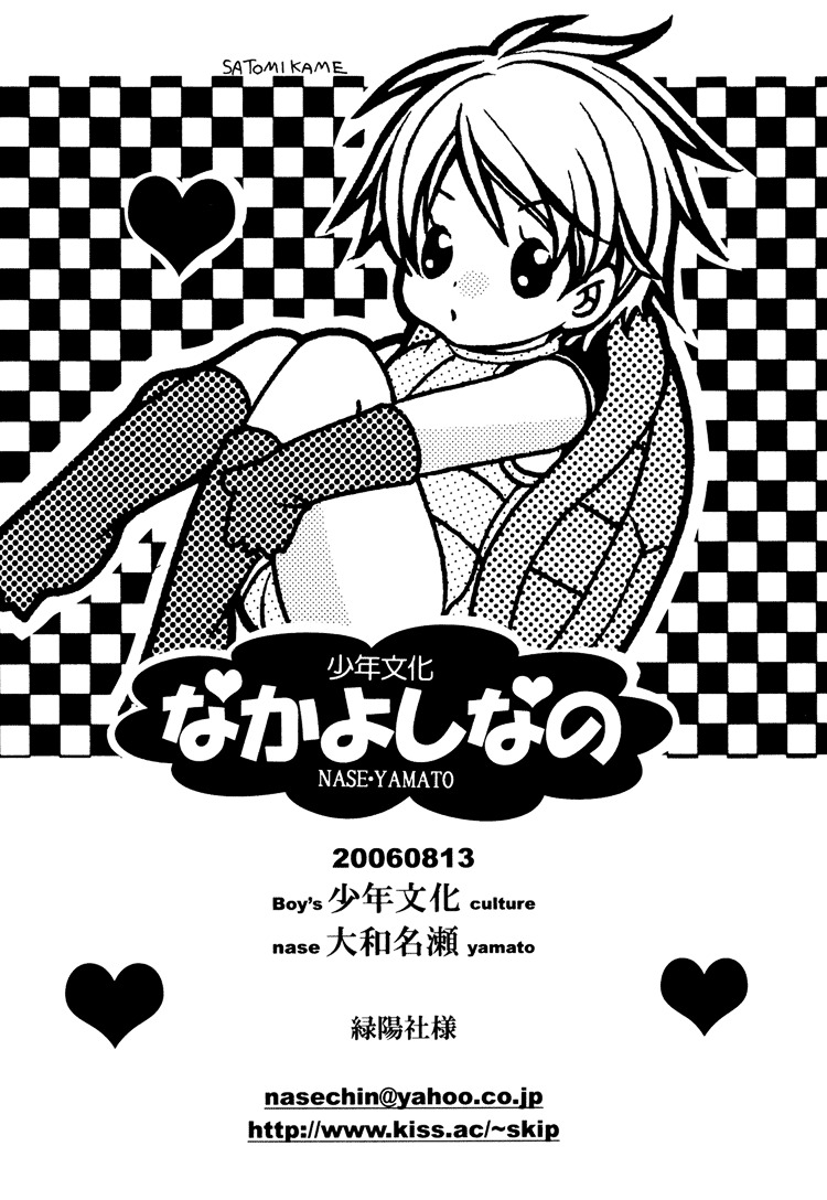 Saa Koi Ni Ochitamae - Chapter Official-Doujinshi : Nakayoshi Nano