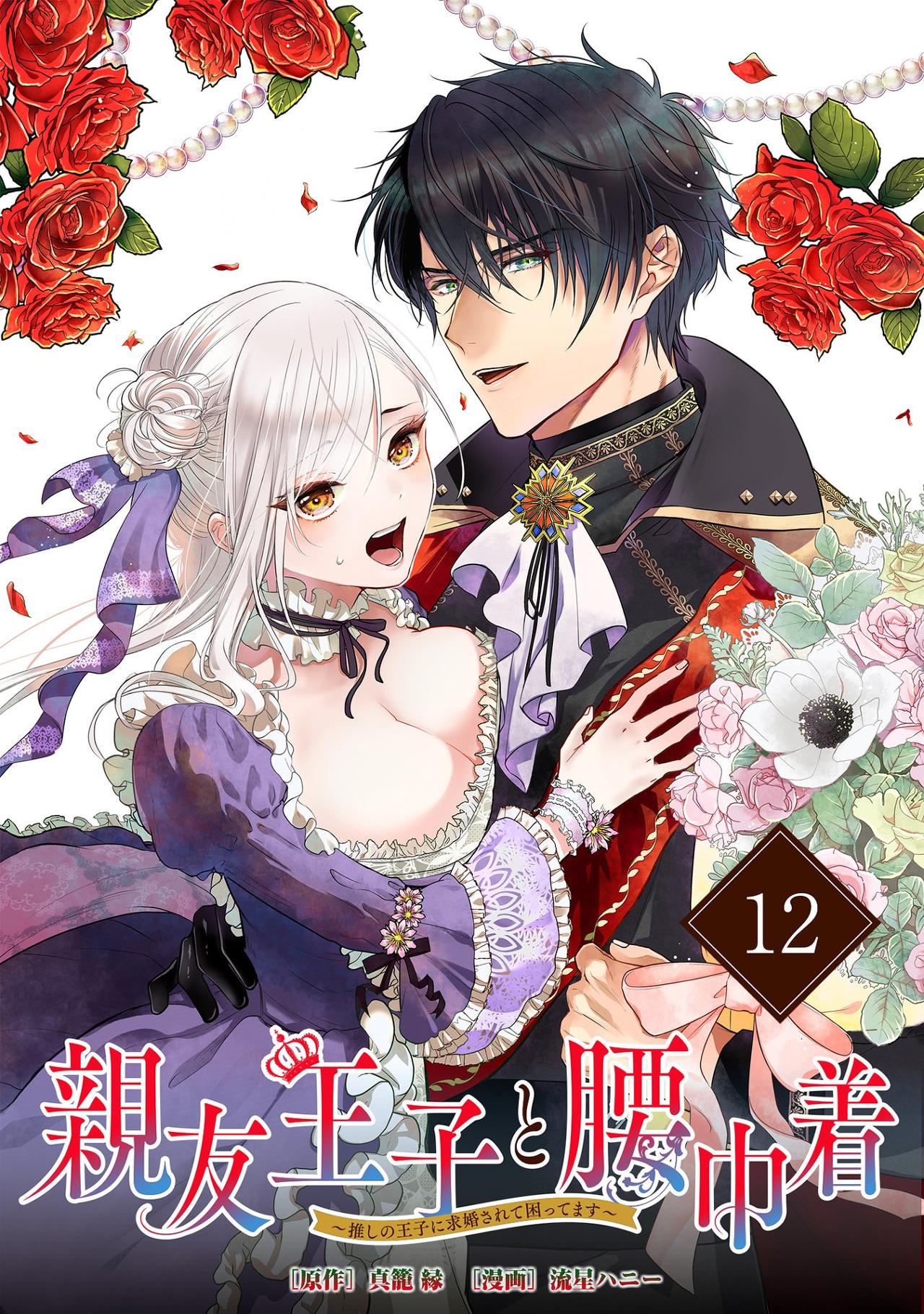 Shinyuu Ouji To Koshiginchaku - Vol.2 Chapter 12: A Queen's Duty