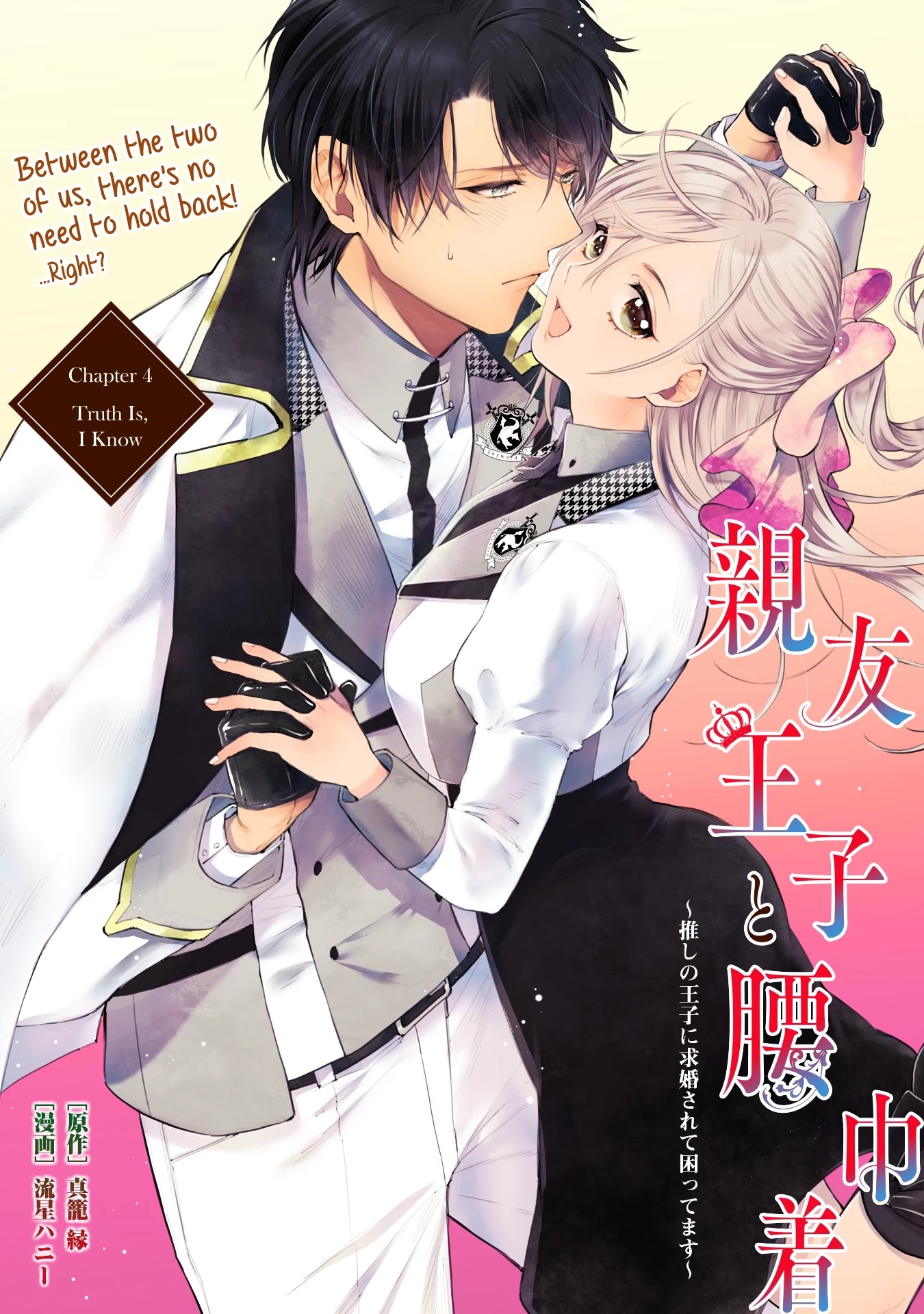 Shinyuu Ouji To Koshiginchaku - Chapter 4: Truth Is, I Know