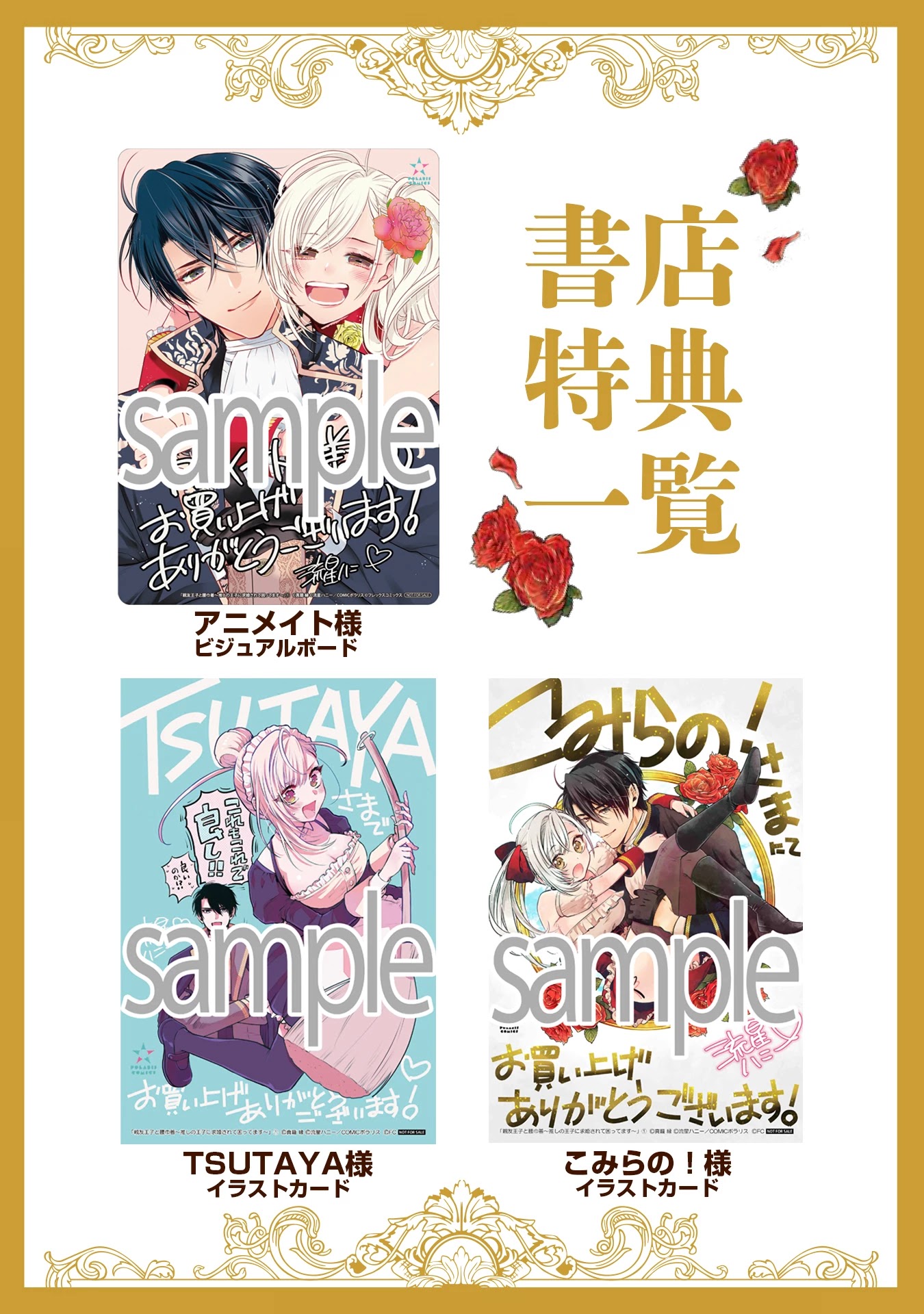 Shinyuu Ouji To Koshiginchaku - Chapter 5.2: Volume 1 Bookstore Bonuses