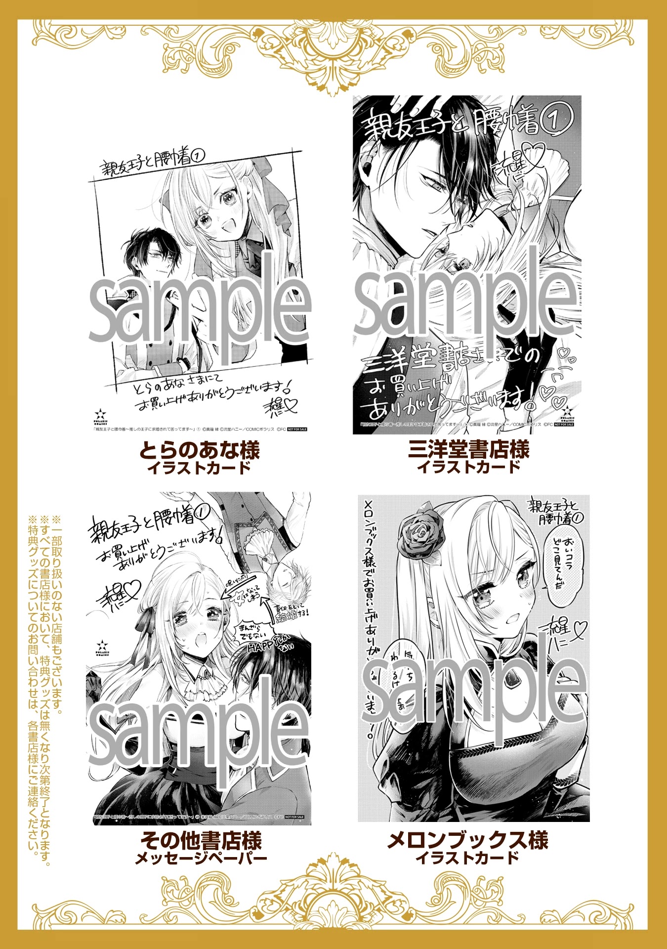 Shinyuu Ouji To Koshiginchaku - Chapter 5.2: Volume 1 Bookstore Bonuses