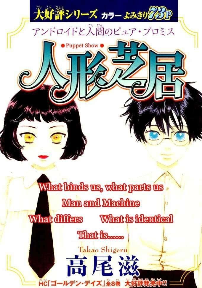 Ningyoushibai - Chapter 11