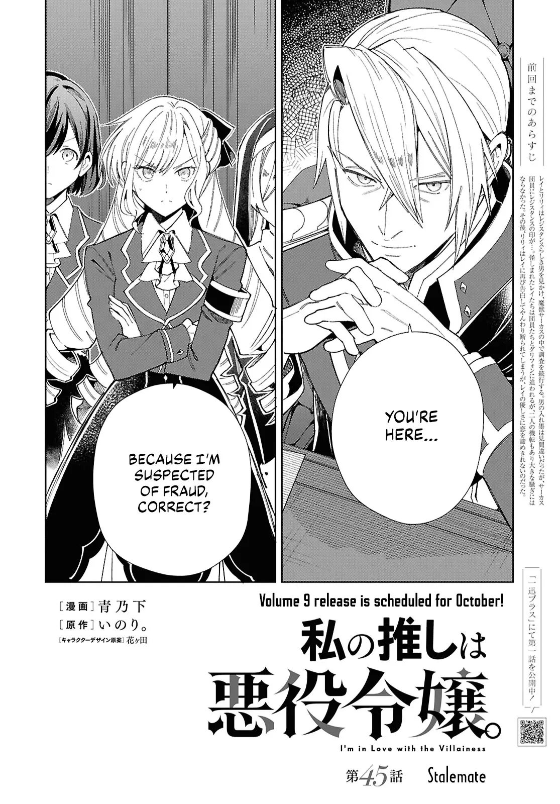 Watashi No Oshi Wa Akuyaku Reijou - Chapter 45: Stalemate