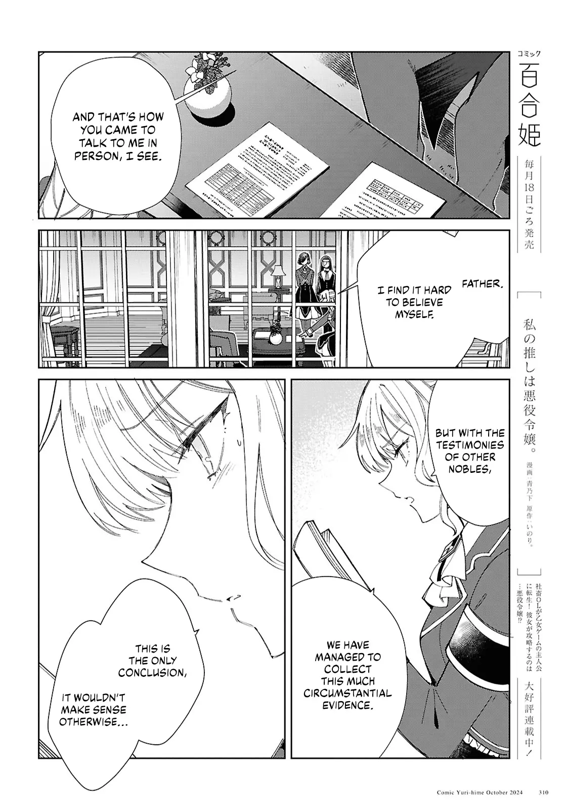 Watashi No Oshi Wa Akuyaku Reijou - Chapter 45: Stalemate