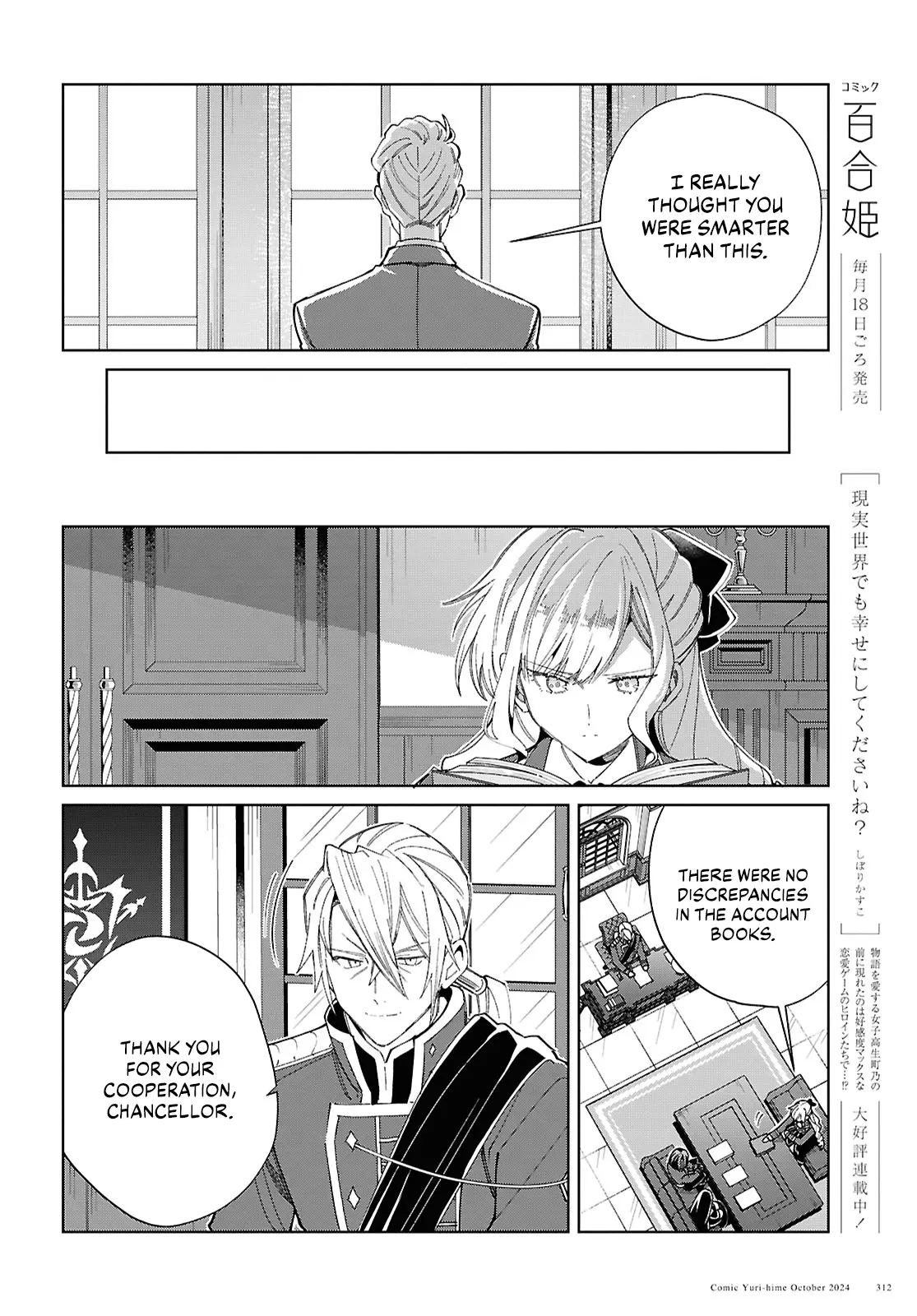 Watashi No Oshi Wa Akuyaku Reijou - Chapter 45: Stalemate