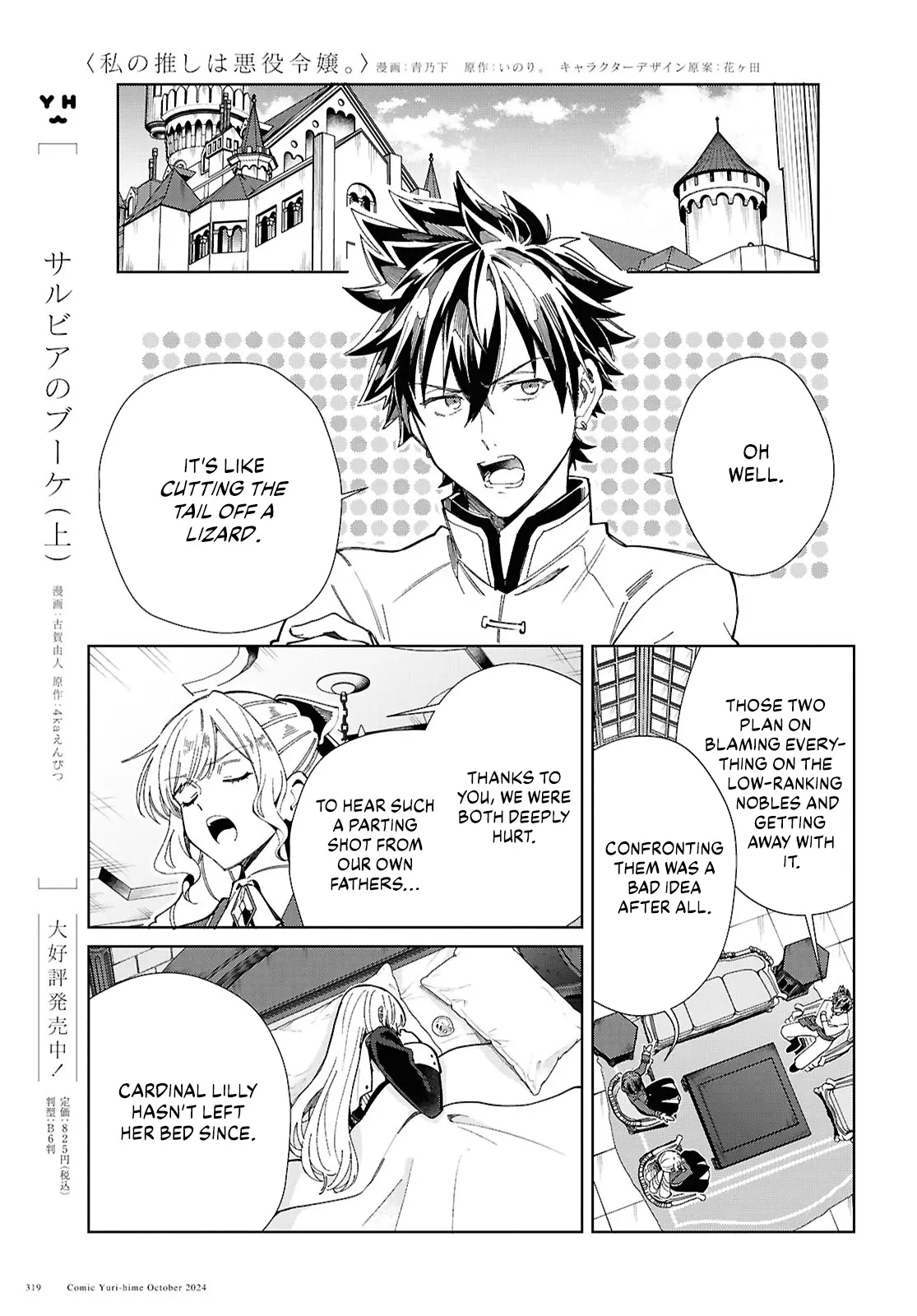 Watashi No Oshi Wa Akuyaku Reijou - Chapter 45: Stalemate