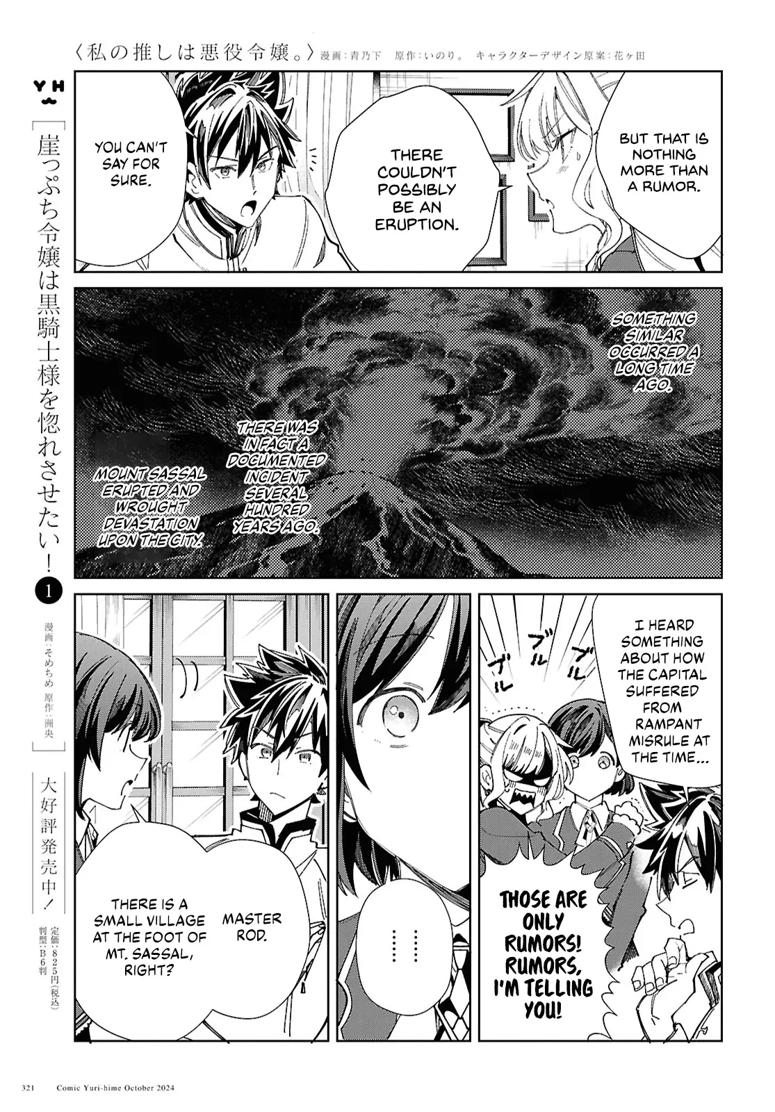 Watashi No Oshi Wa Akuyaku Reijou - Chapter 45: Stalemate