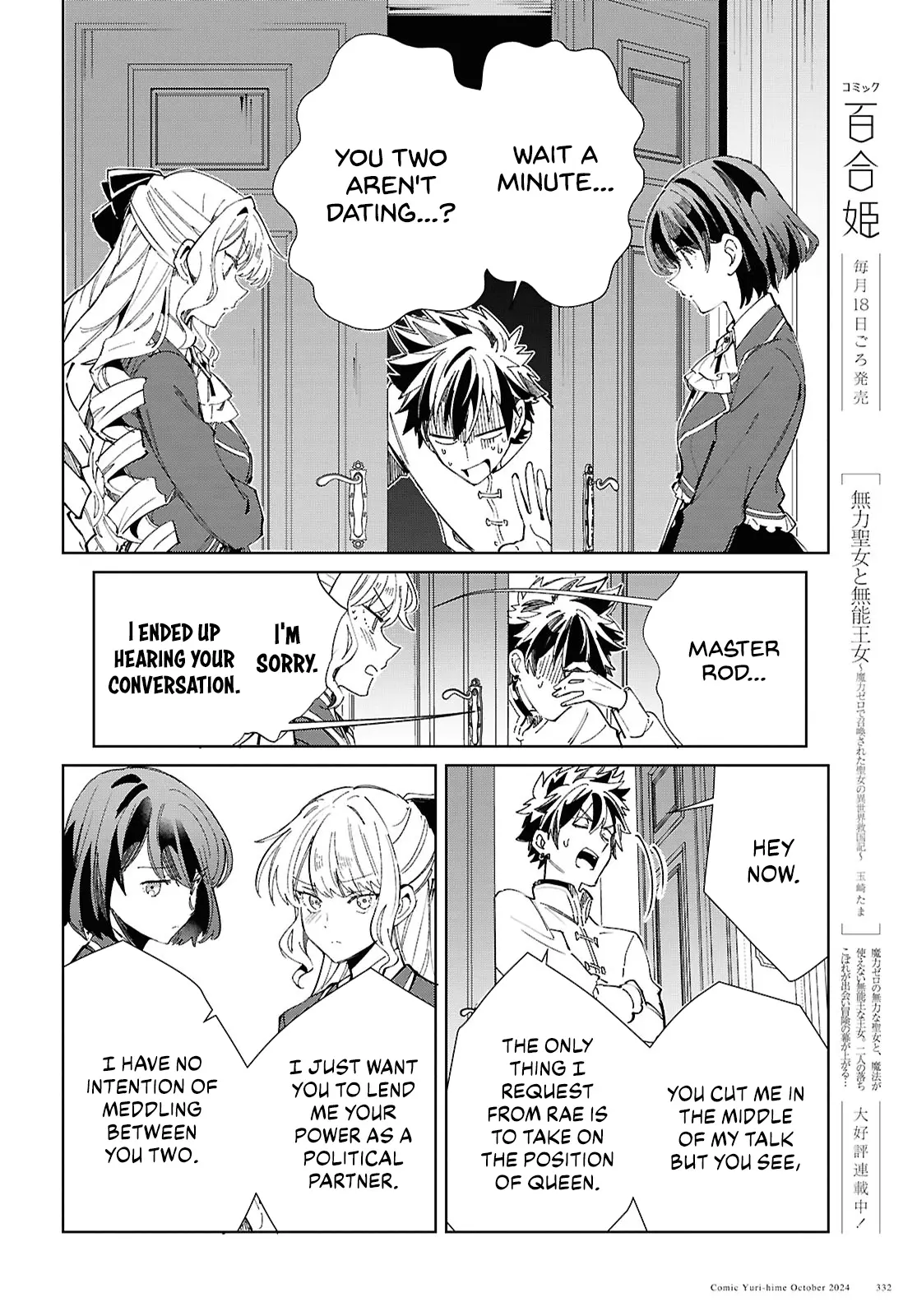 Watashi No Oshi Wa Akuyaku Reijou - Chapter 45: Stalemate