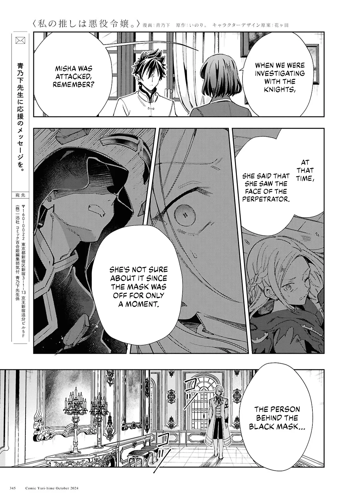 Watashi No Oshi Wa Akuyaku Reijou - Chapter 45: Stalemate