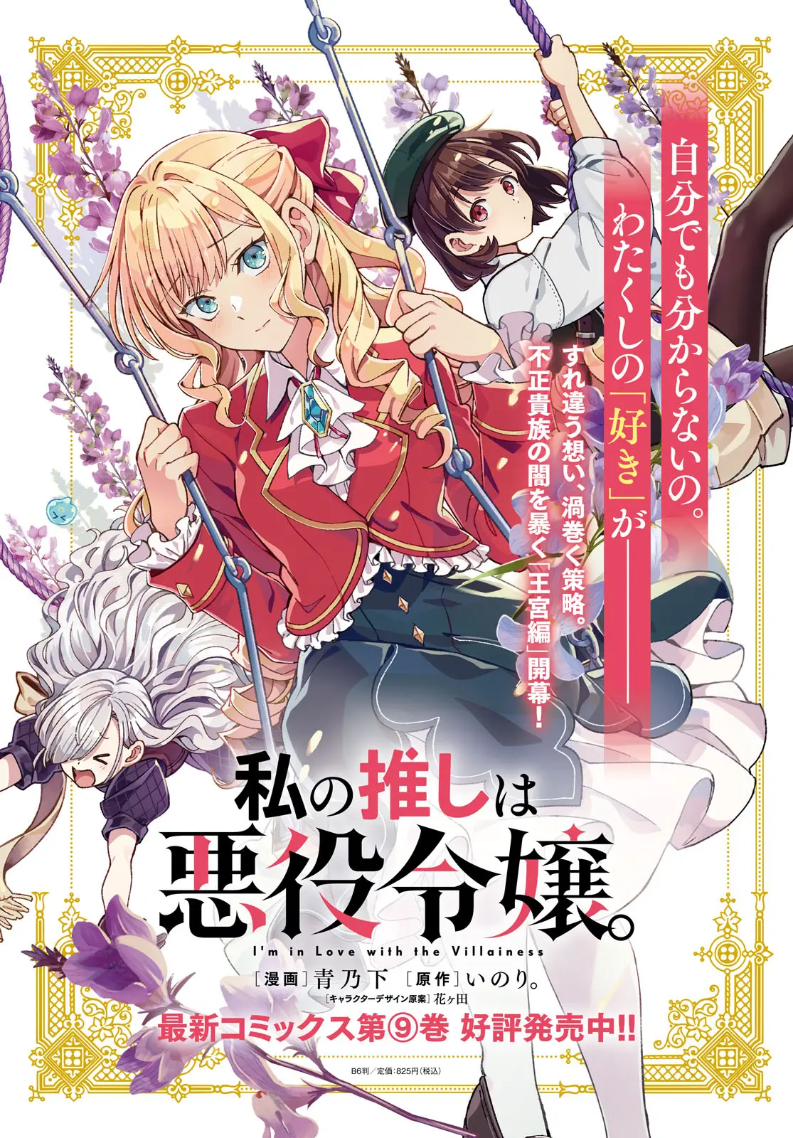 Watashi No Oshi Wa Akuyaku Reijou - Chapter 46: Resistance