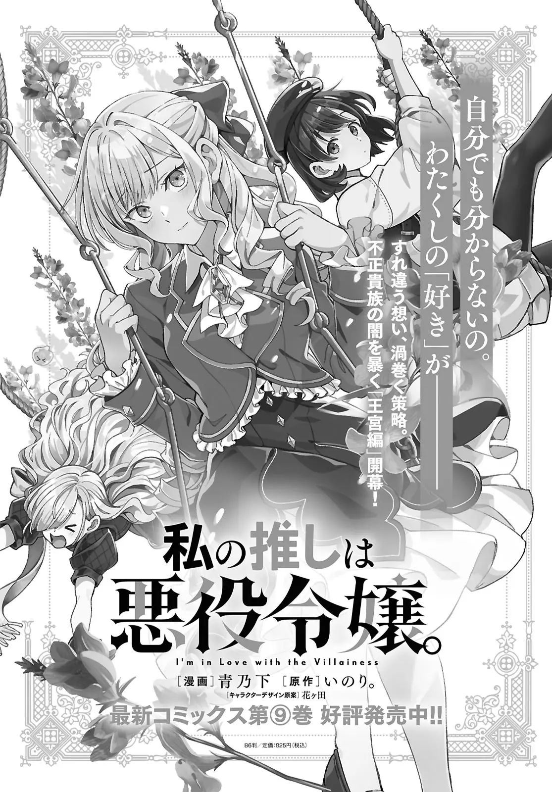 Watashi No Oshi Wa Akuyaku Reijou - Chapter 47: Revenge And Ideals