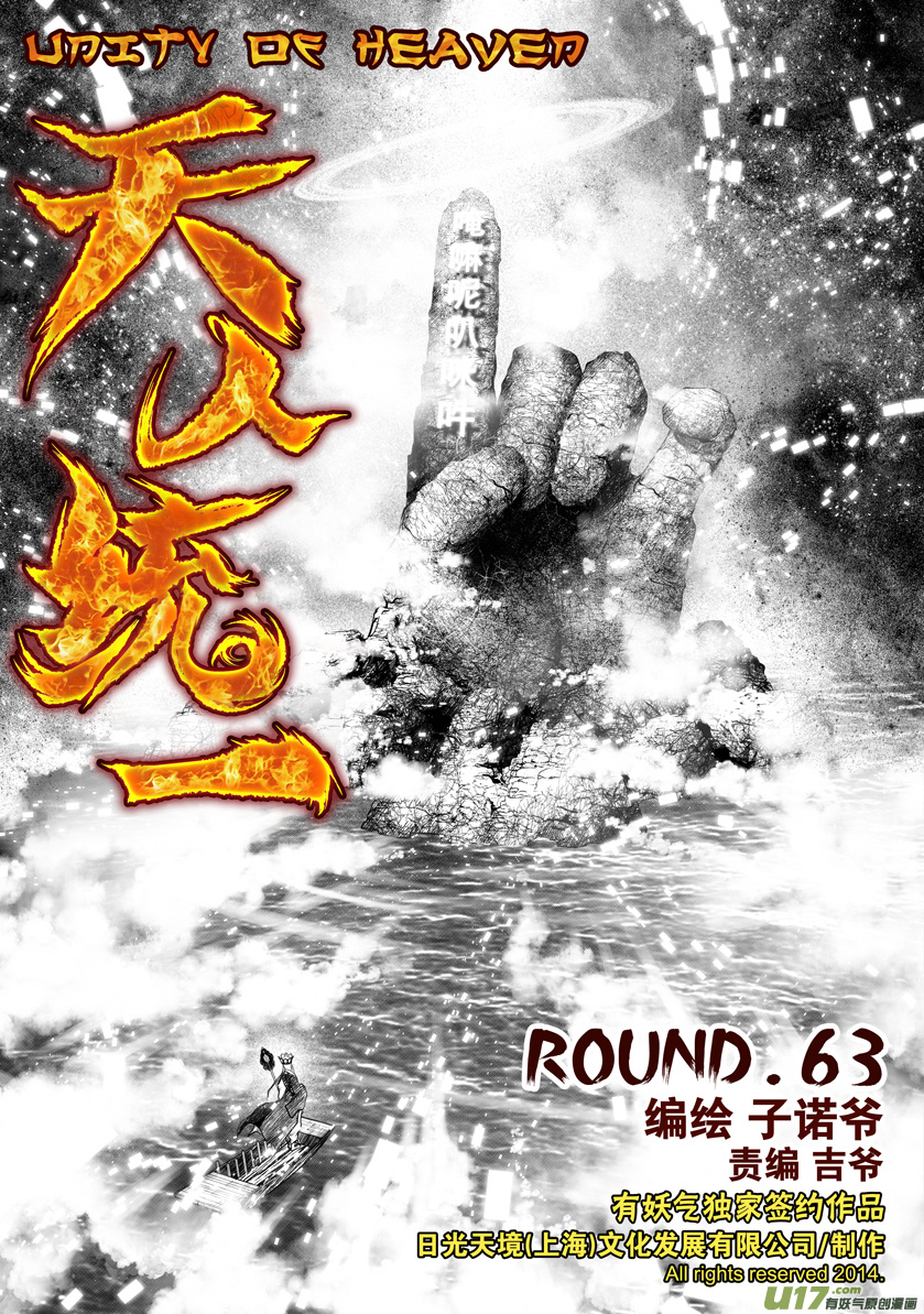 Unity Of Heaven - Chapter 63: Round 63