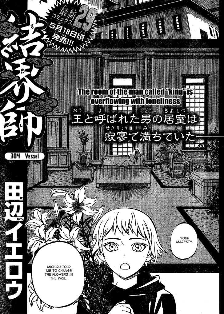 Kekkaishi - Vol.31 Chapter 304 : Vessel