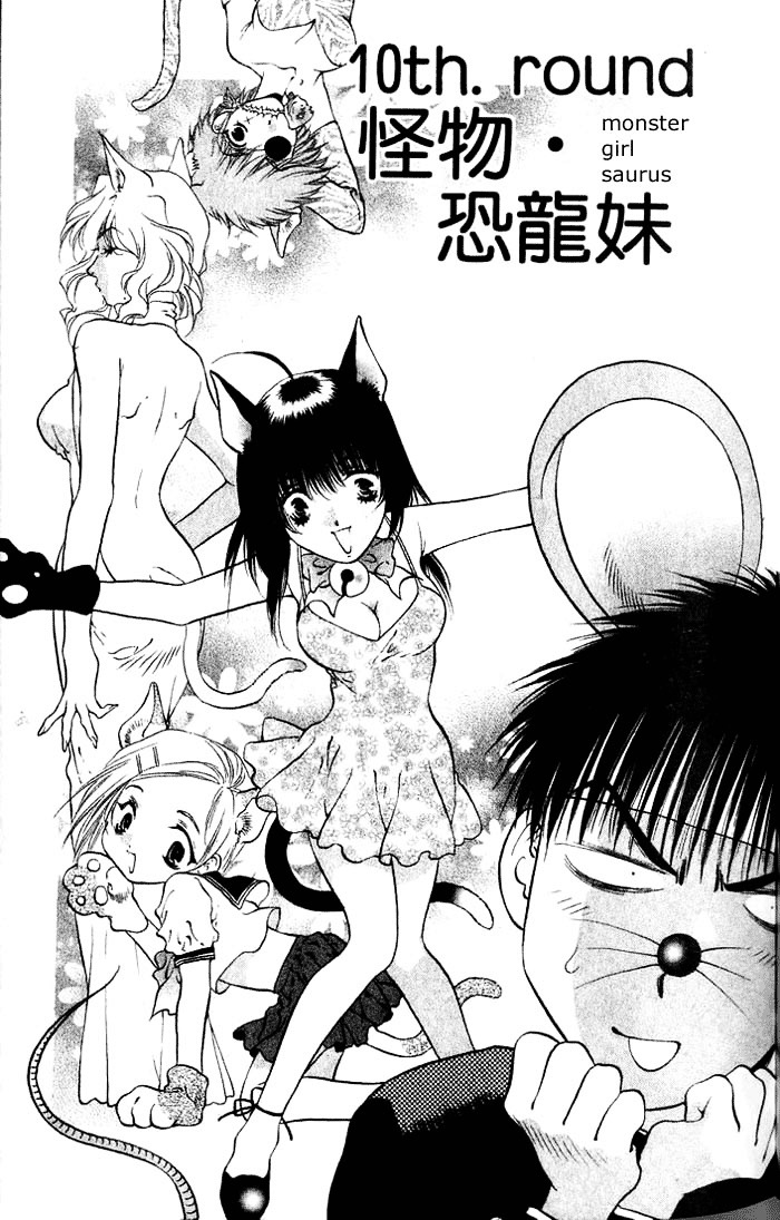 Girls Saurus - Vol.2 Chapter 10 : Monster - Girls Saurus