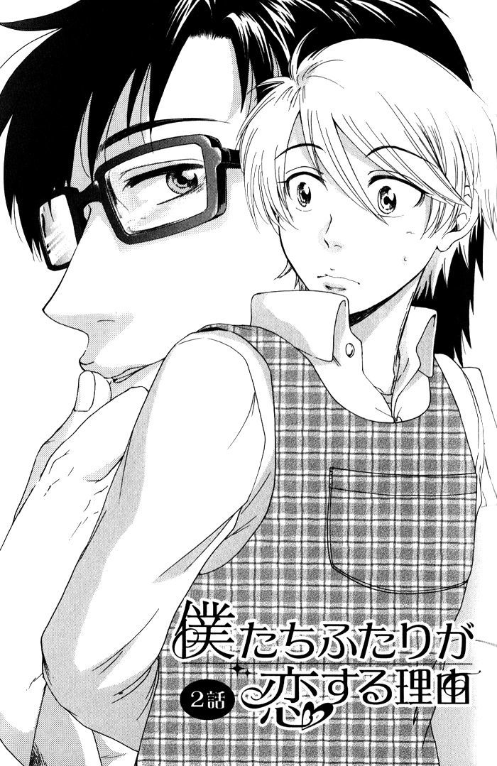 Bokutachi Futari Ga Koisuru Riyuu - Vol.1 Chapter 2