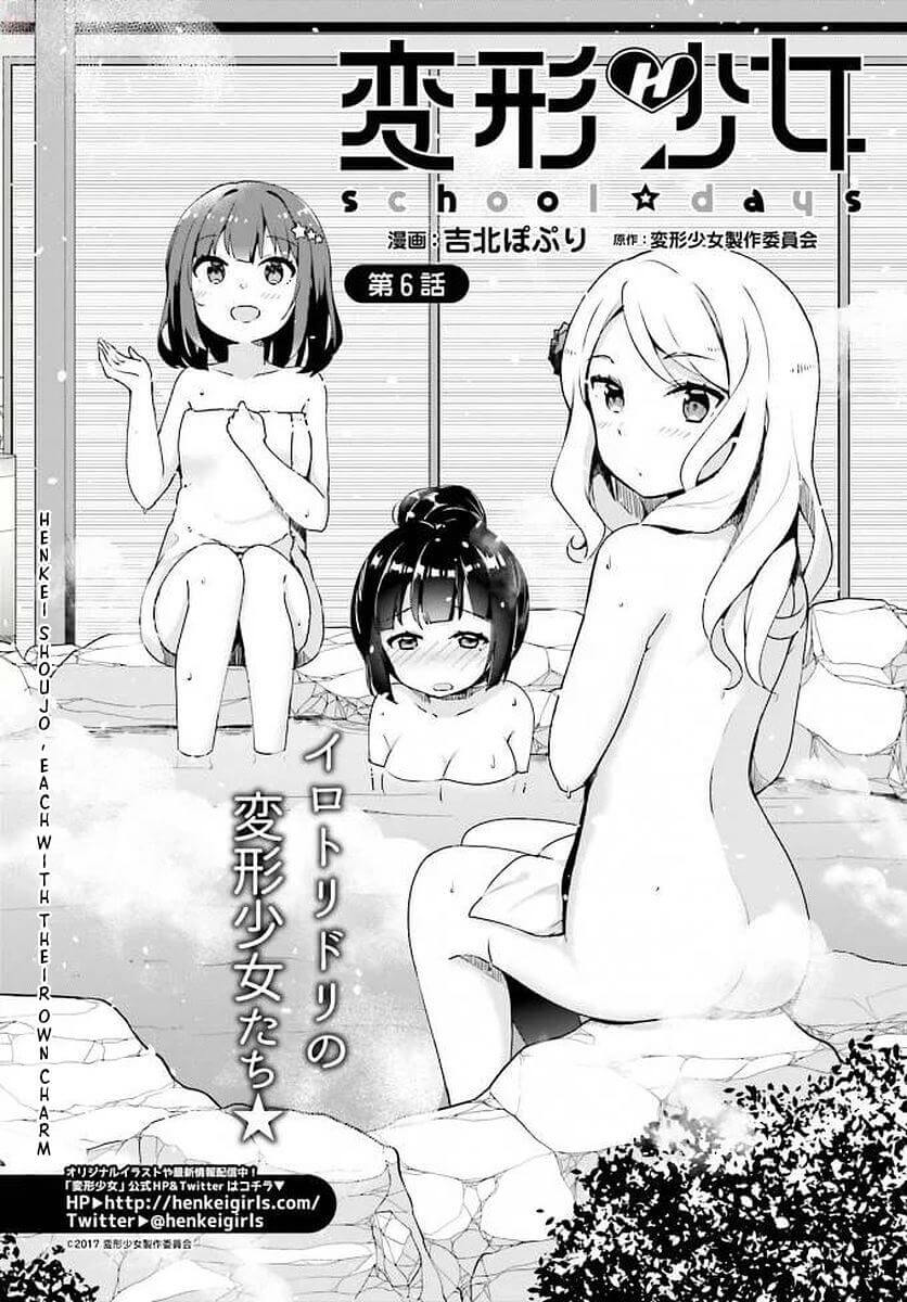 Henkei Shoujo: School☆Days - Vol.1 Chapter 6