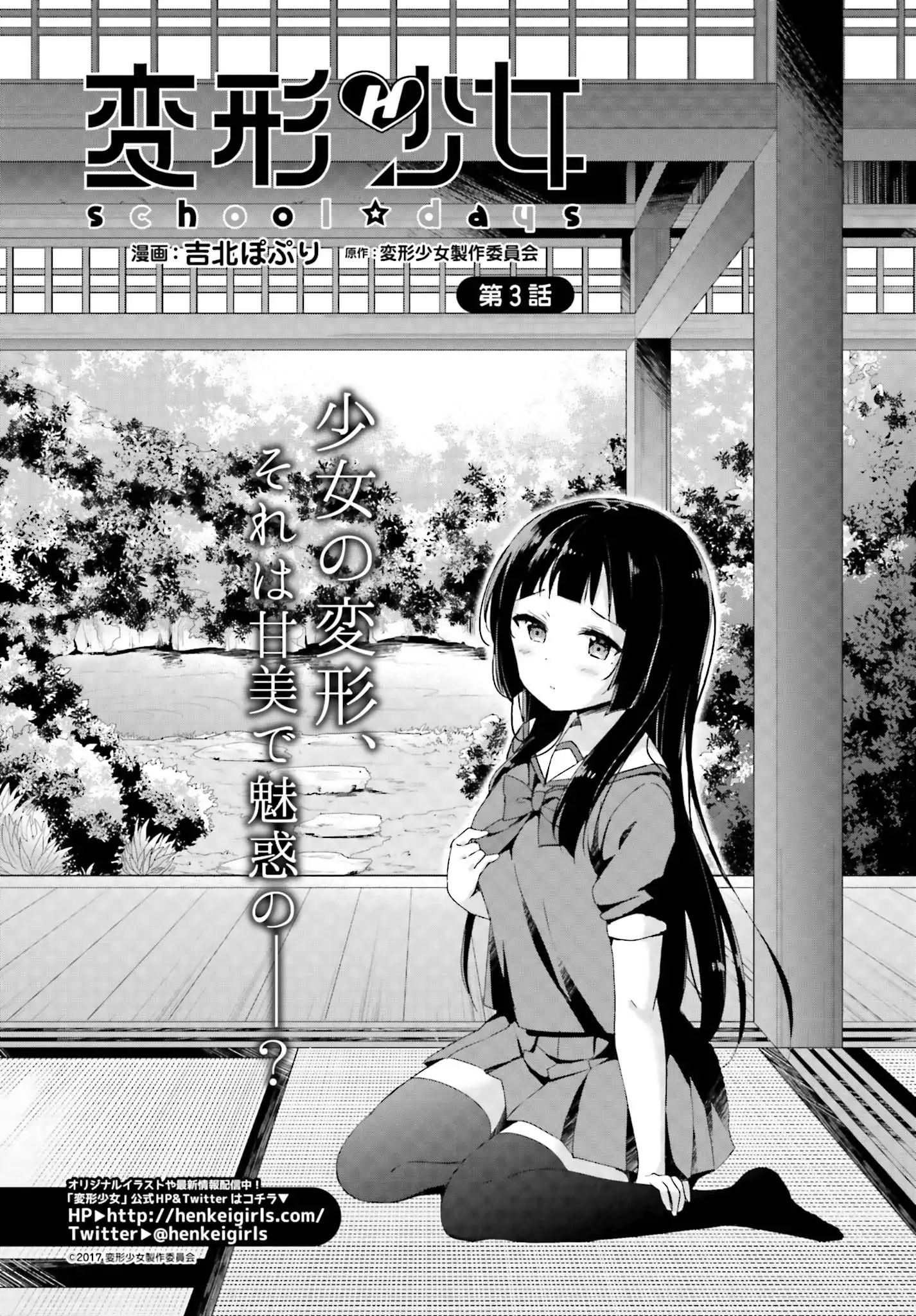 Henkei Shoujo: School☆Days - Vol.1 Chapter 3