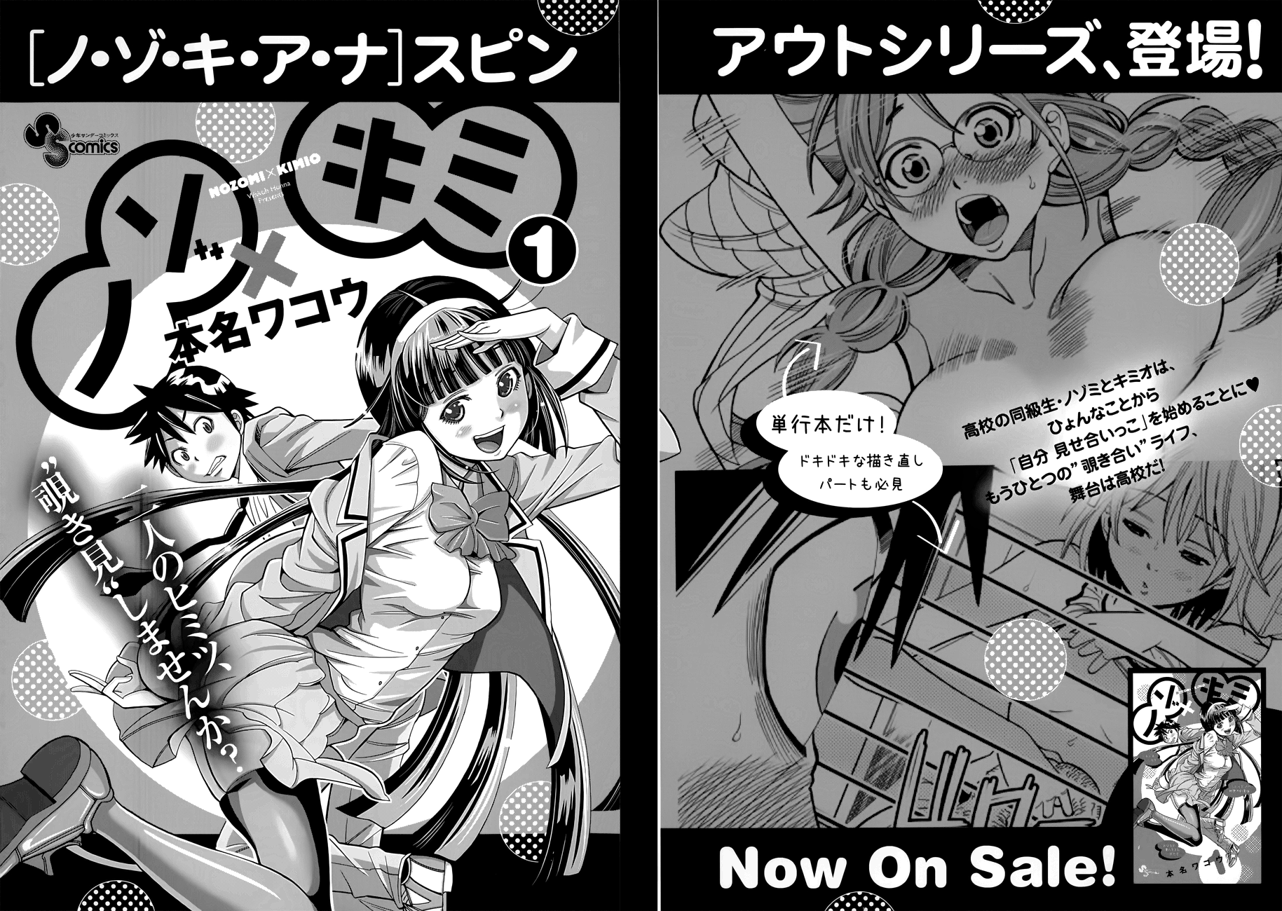 Nozoki Ana - Vol.13 Chapter 117.5