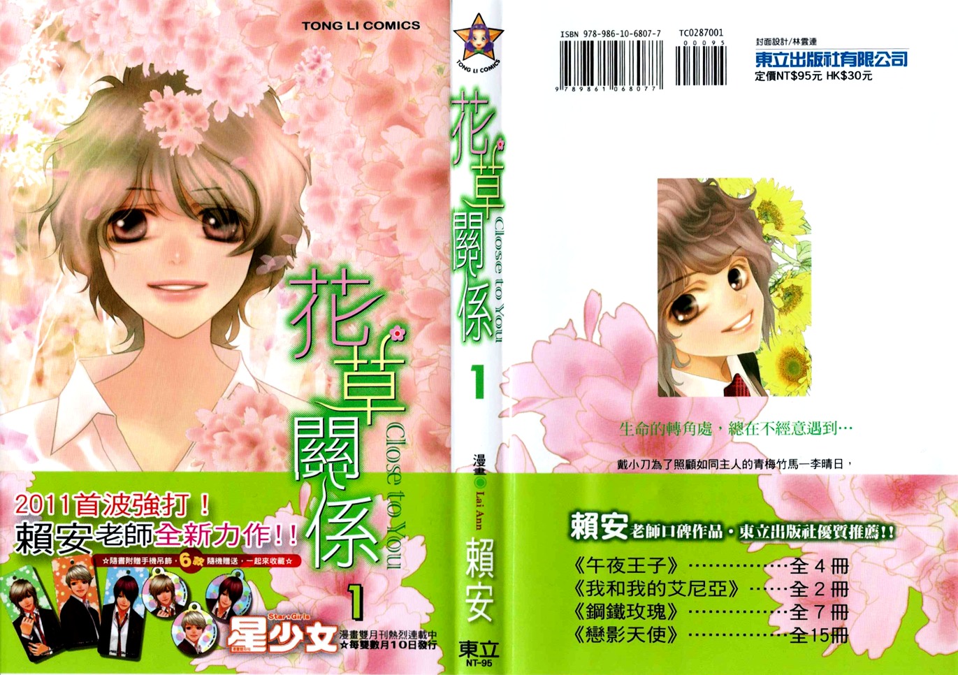 Hua Cao Guan Xi - Close To You - Vol.1 Chapter 1.1 : Blank