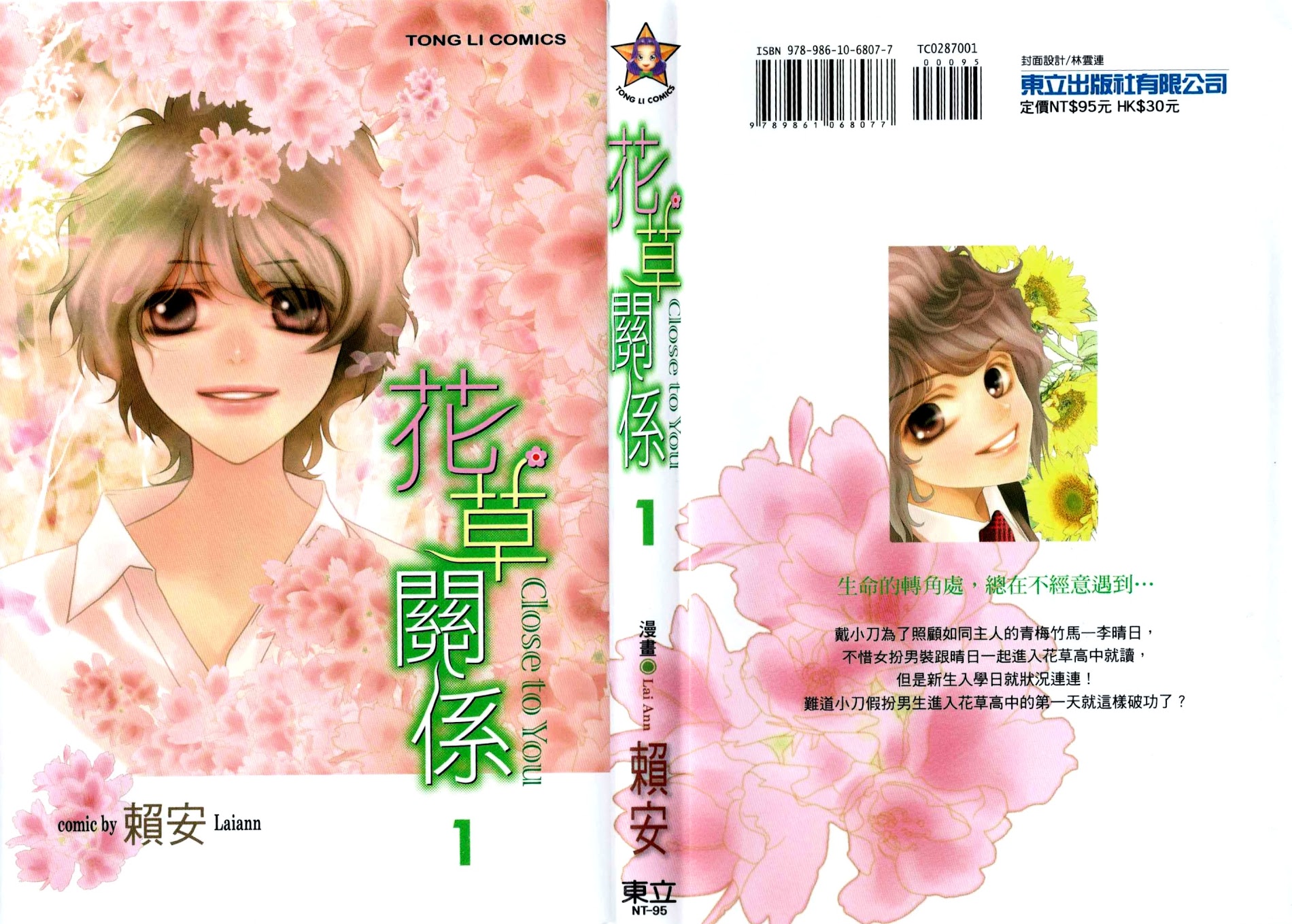 Hua Cao Guan Xi - Close To You - Vol.1 Chapter 1.1 : Blank