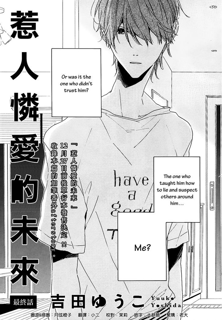 Itoshi No Mirai-Kun - Vol.1 Chapter 4