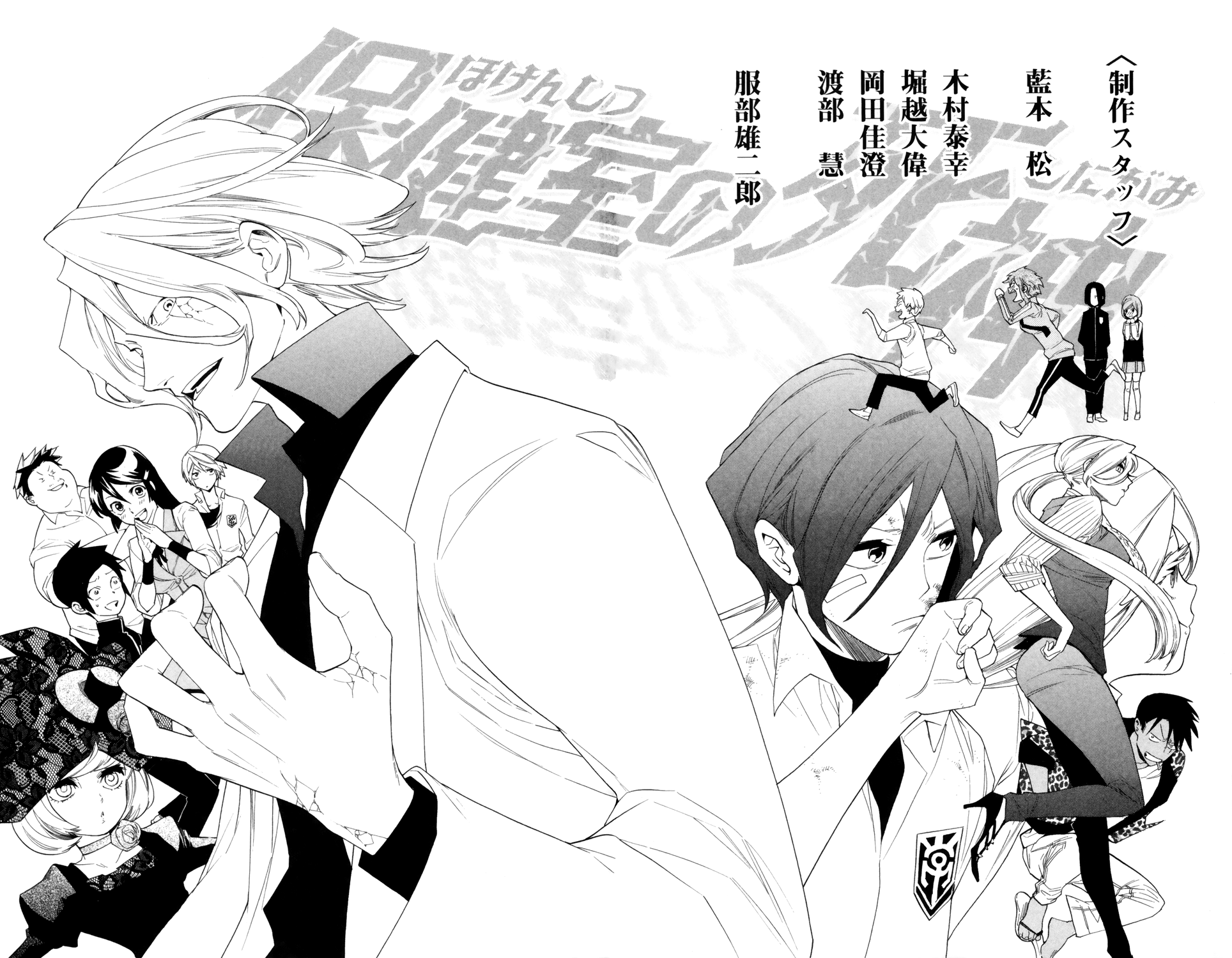 Hokenshitsu No Shinigami - Vol.10 Chapter 87: More Rumors About Hades-Sensei