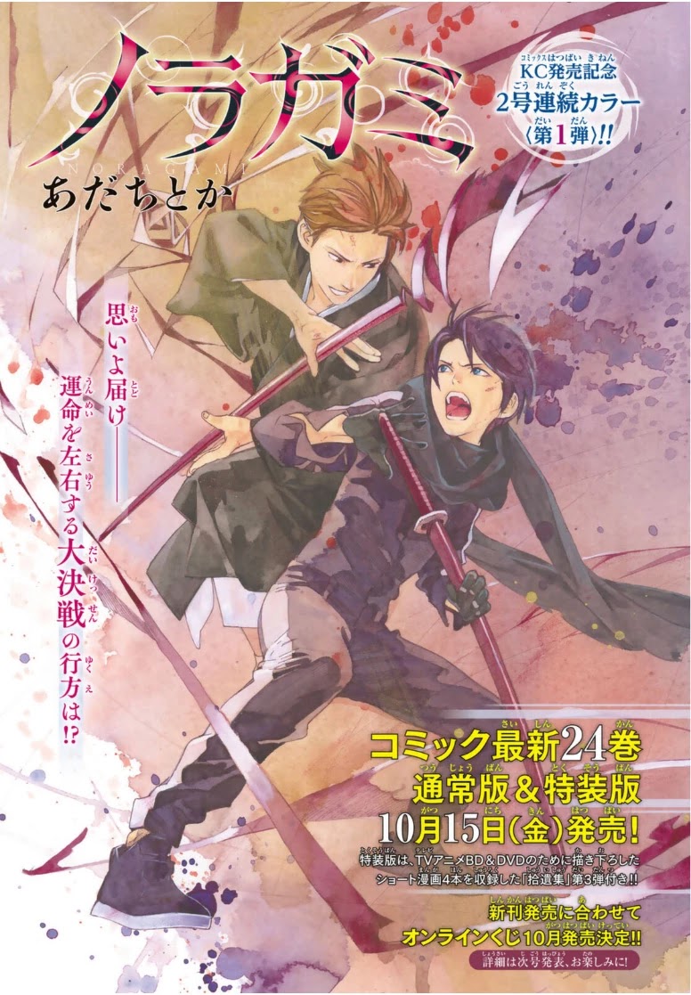 Noragami - Chapter 96: Call My Name