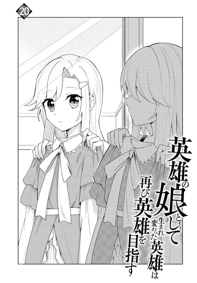 Eiyuu No Musume To Shite Umarekawatta Eiyuu Wa Futatabi Eiyuu O Mezasu - Chapter 20.1