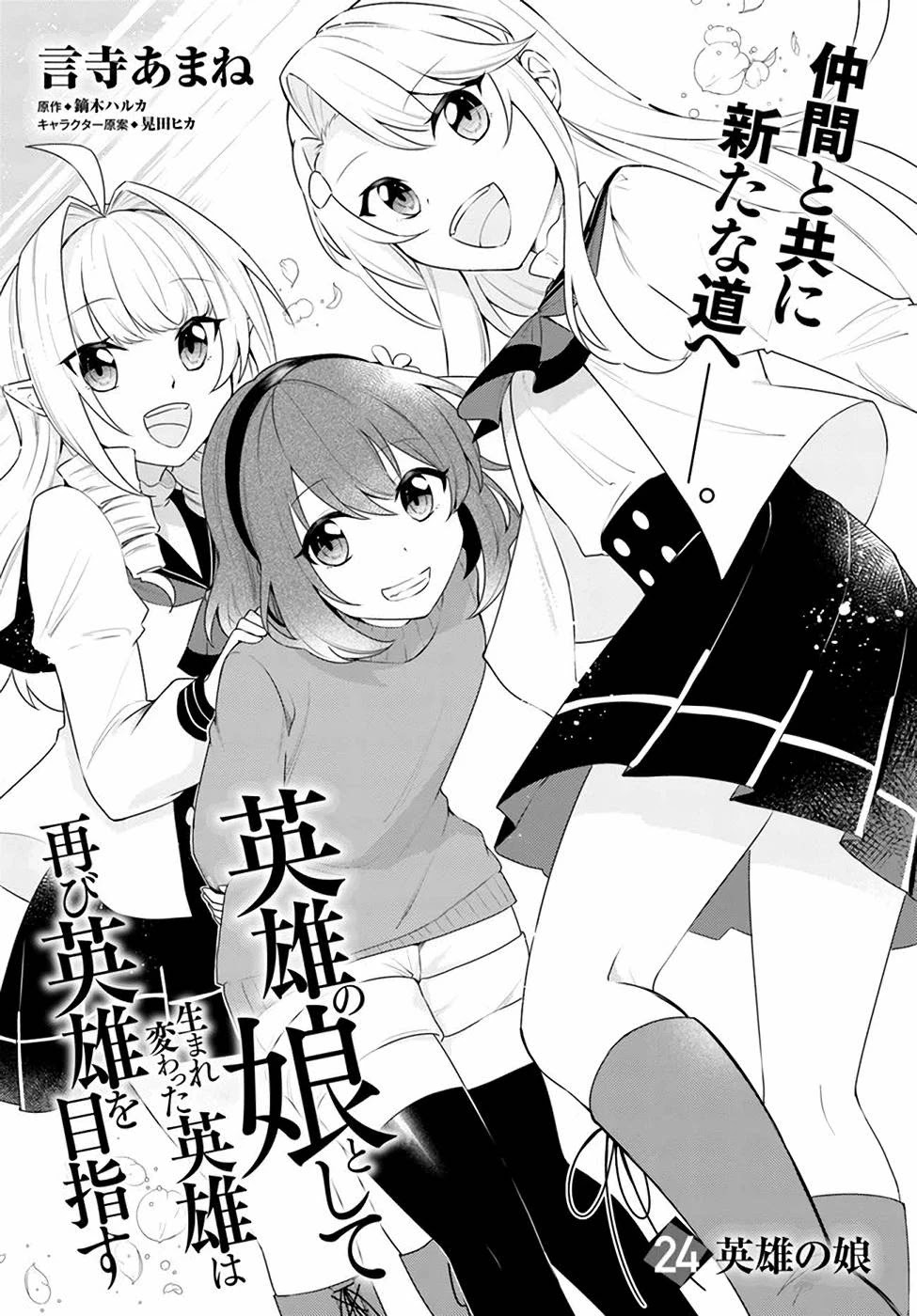 Eiyuu No Musume To Shite Umarekawatta Eiyuu Wa Futatabi Eiyuu O Mezasu - Chapter 24 [End]