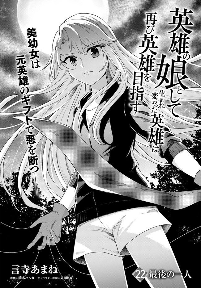 Eiyuu No Musume To Shite Umarekawatta Eiyuu Wa Futatabi Eiyuu O Mezasu - Chapter 22.1