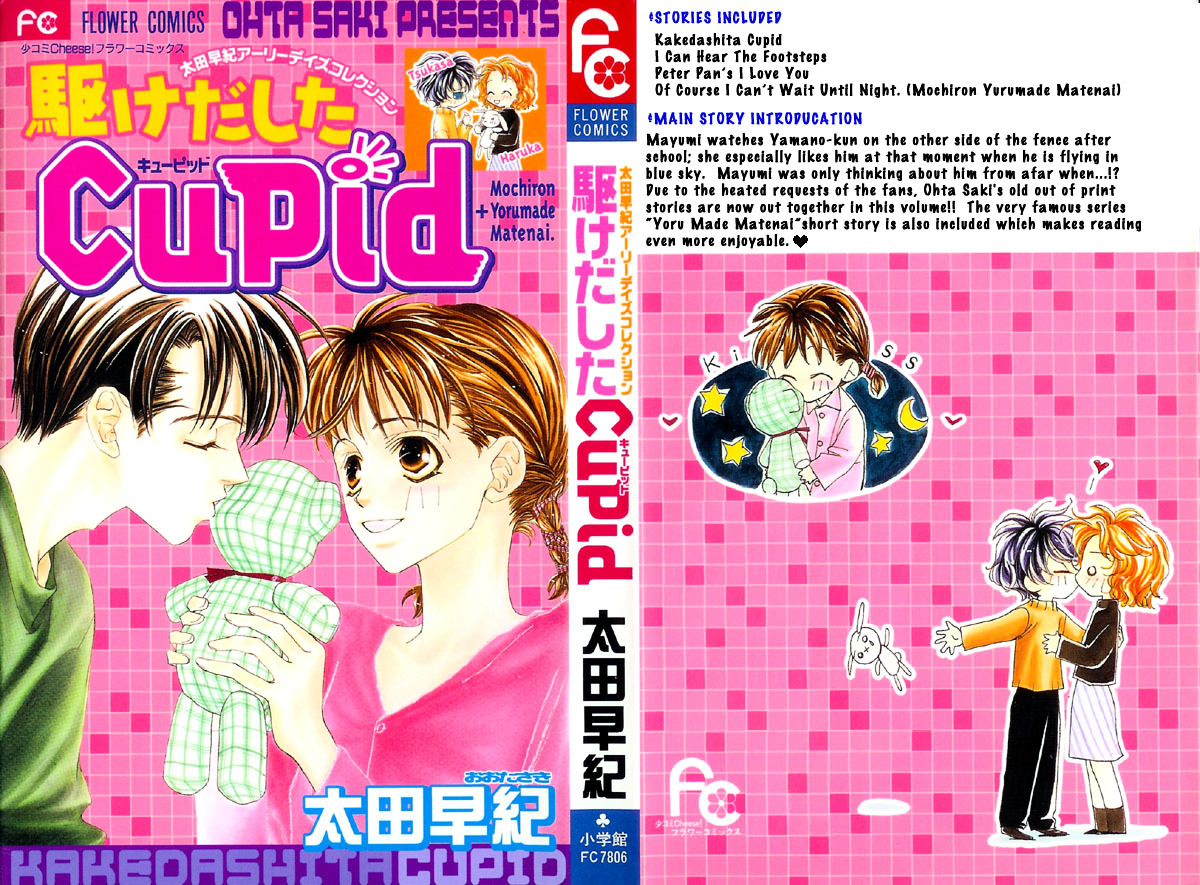 Kakedashita Cupid - Vol.1 Chapter 1 : The Cupid Who Ran Off (1)