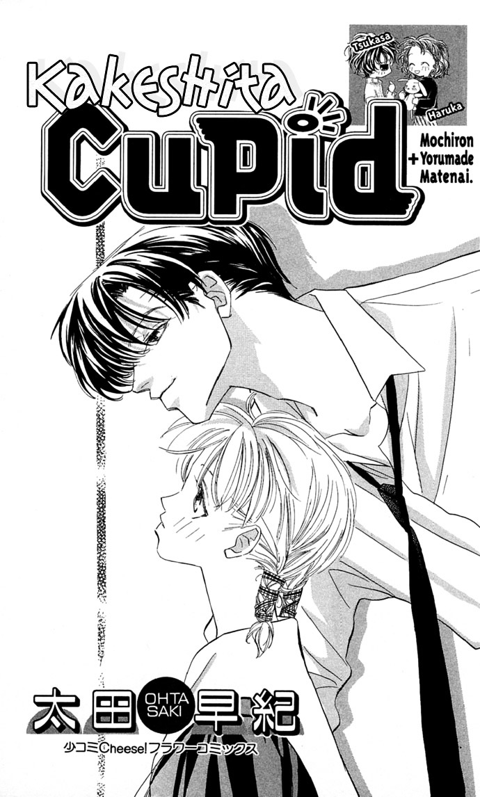 Kakedashita Cupid - Vol.1 Chapter 1 : The Cupid Who Ran Off (1)