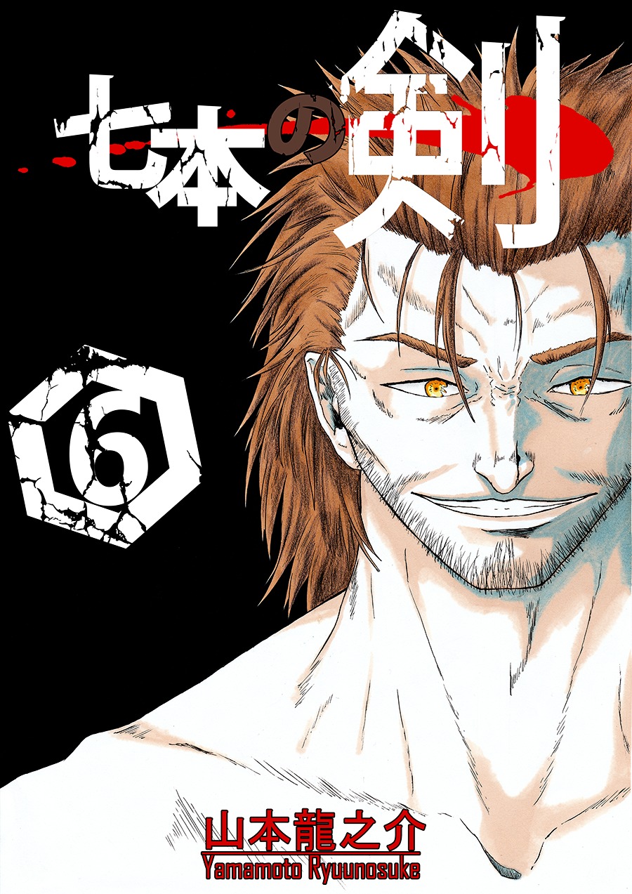 Nana-Hon No Ken - Chapter 06 : Chapter 06