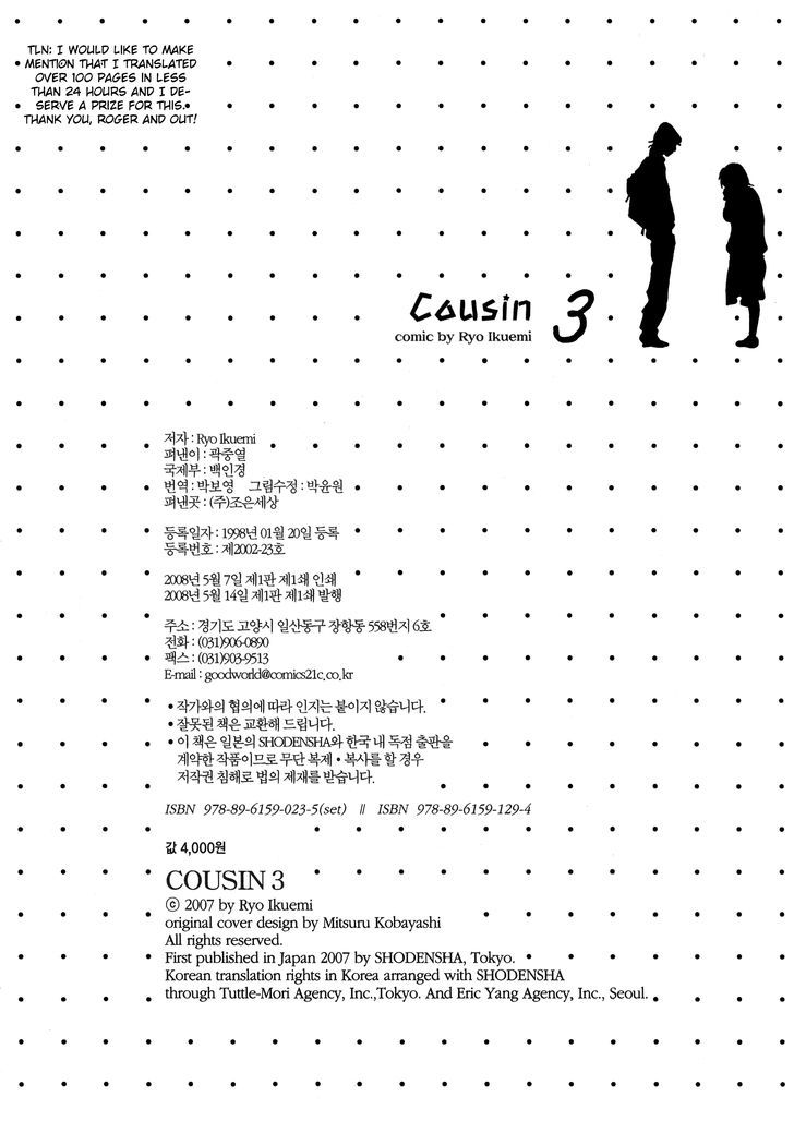 Cousin - Vol.3 Chapter 30