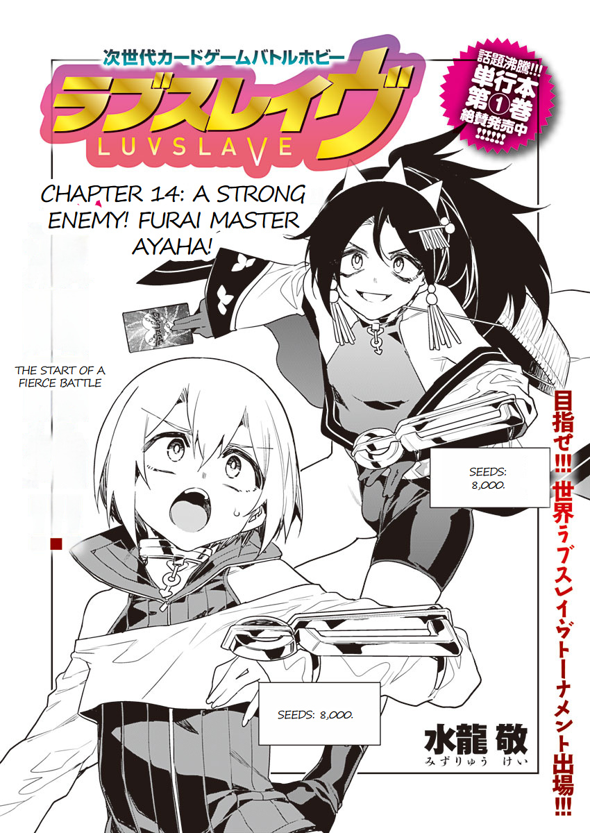 Luvslave - Vol.1 Chapter 14: A Strong Enemy: Furai Master Ayaha!