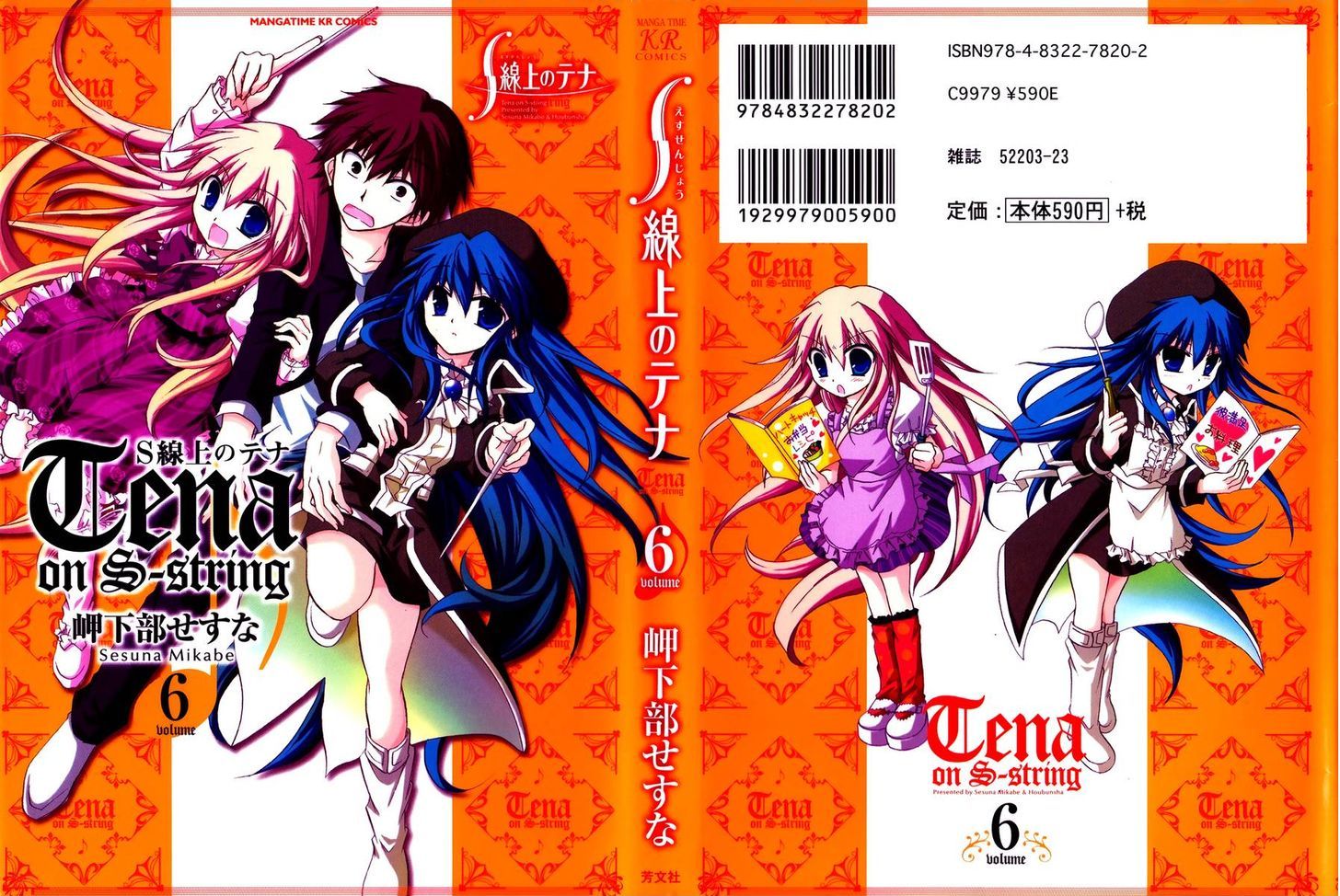 Tena On S-String - Vol.6 Chapter 26 : The Twenty-Sixth Movement