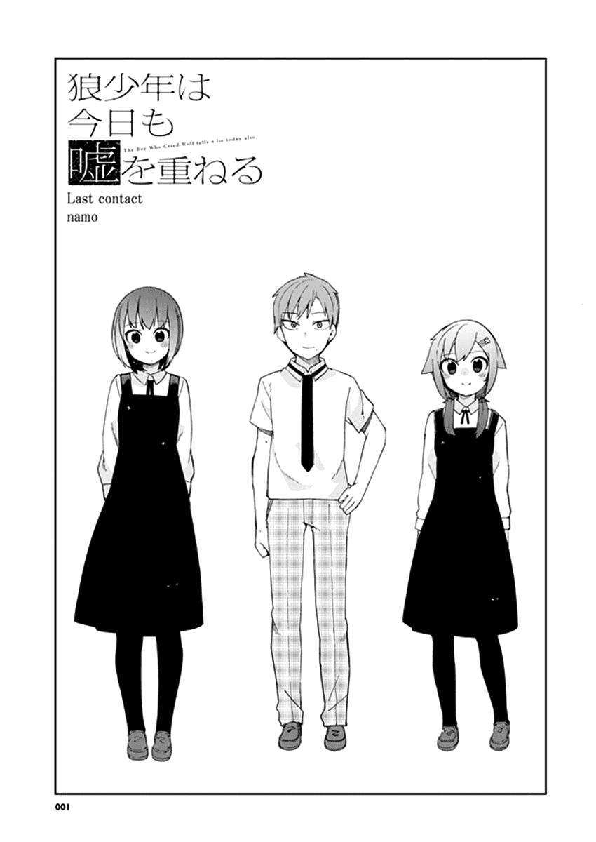 Ookami Shounen Wa Kyou Mo Uso O Kasaneru - Vol.2 Chapter 32