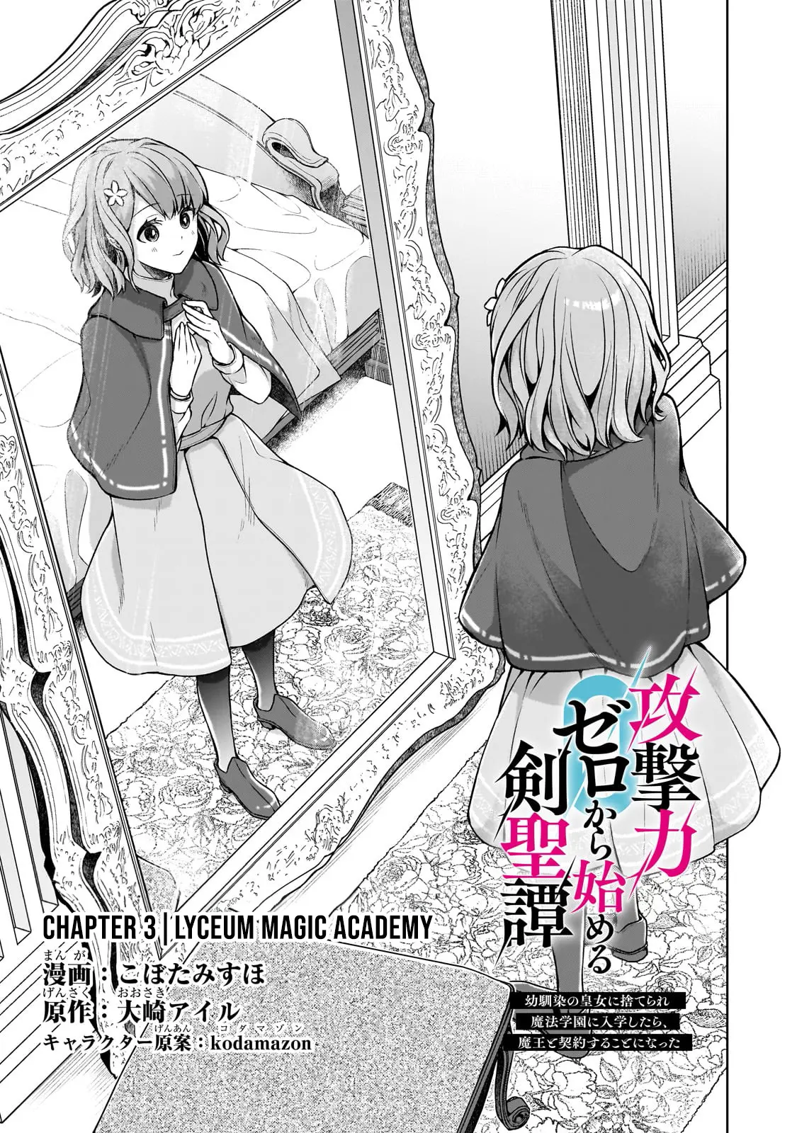 Kougekiryoku Zero Kara Hajimeru Kenseitan - Vol.1 Chapter 3: Lyceum Magic Academy