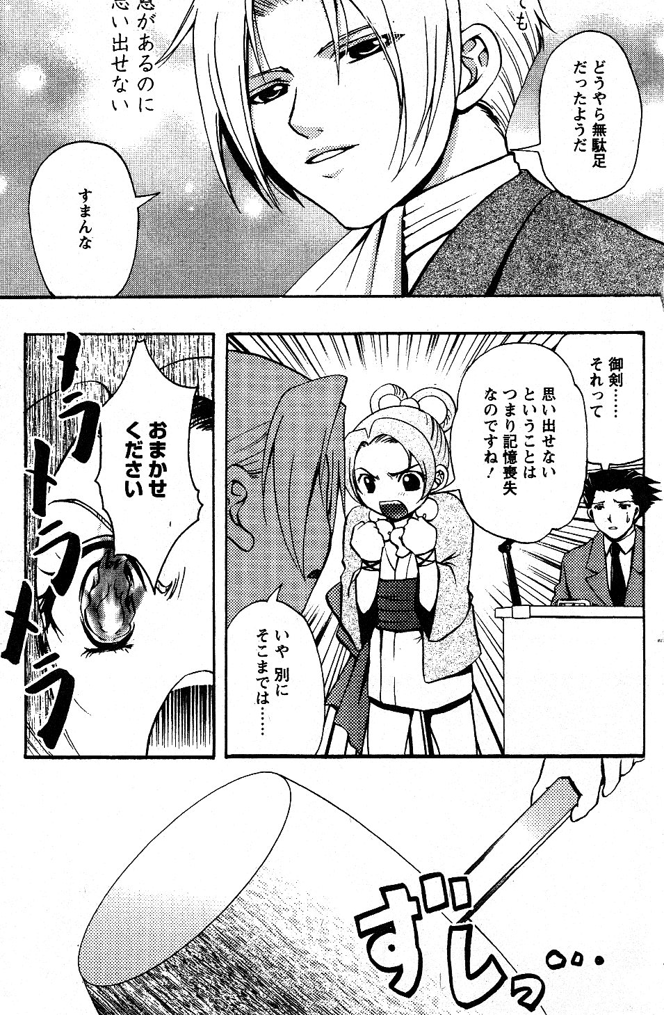 Phoenix Wright: Ace Attorney - Official Casebook - Vol.1 Chapter 20.8: Preview Of Volume 2