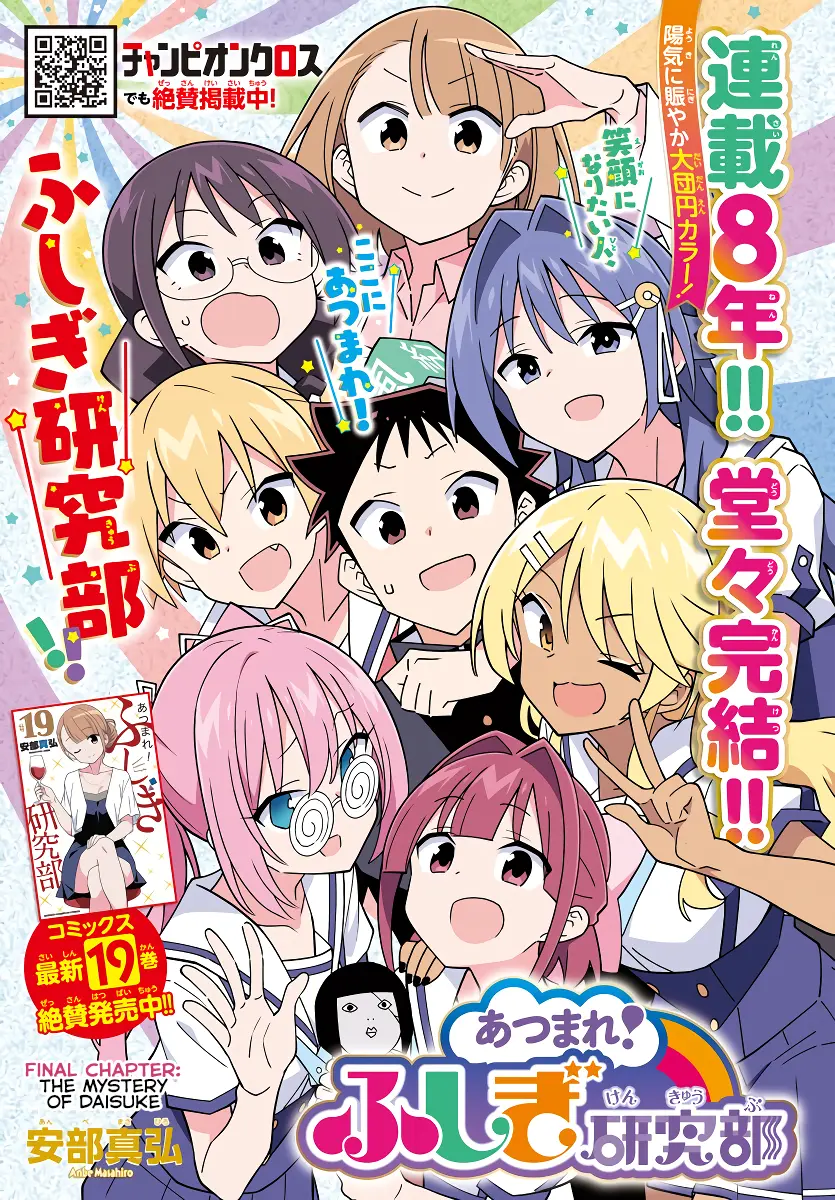 Atsumare! Fushigi Kenkyu-Bu - Chapter 379: The Mystery Of Daisuke