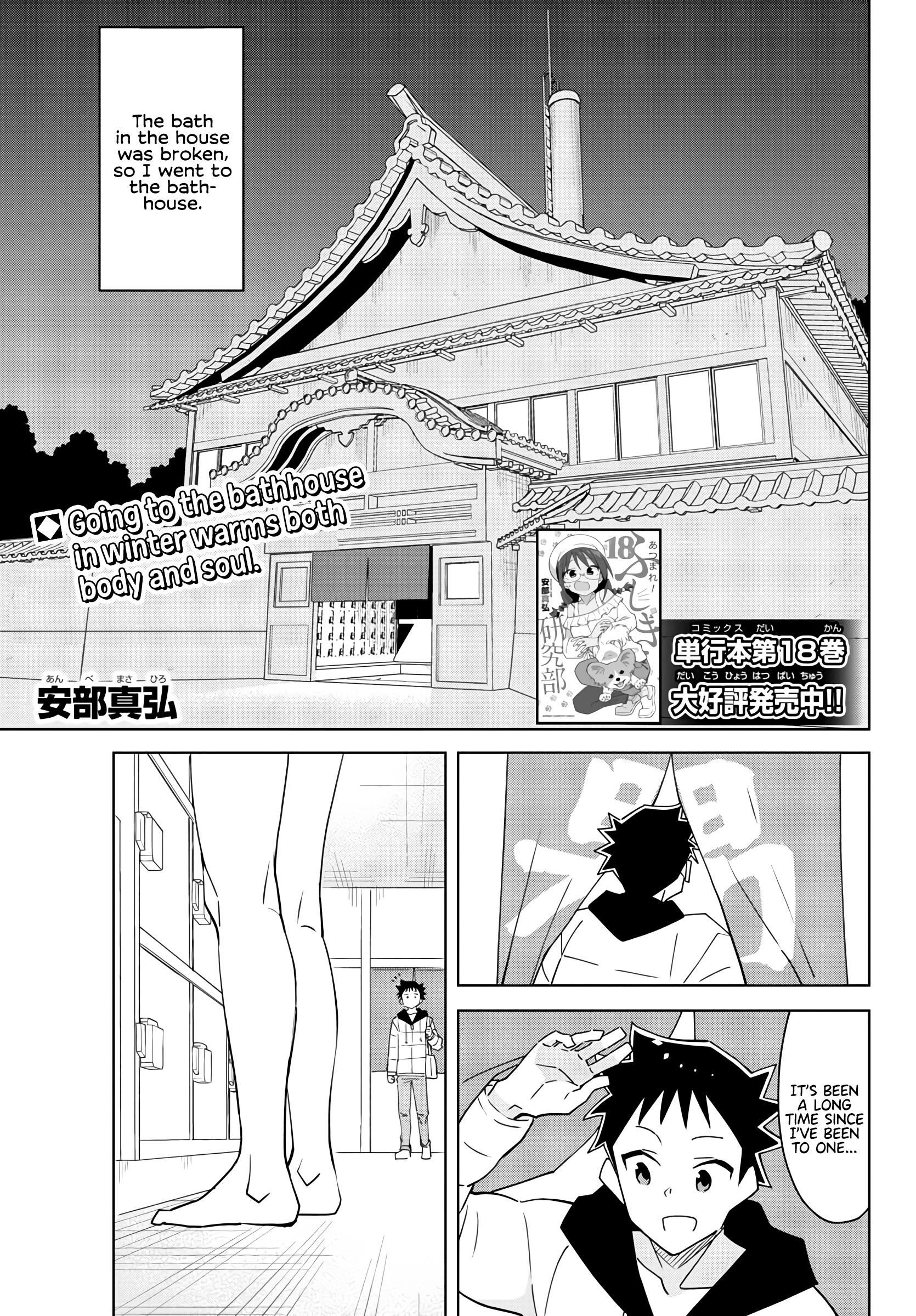 Atsumare! Fushigi Kenkyu-Bu - Chapter 358: The Mystery Of Bathhouses