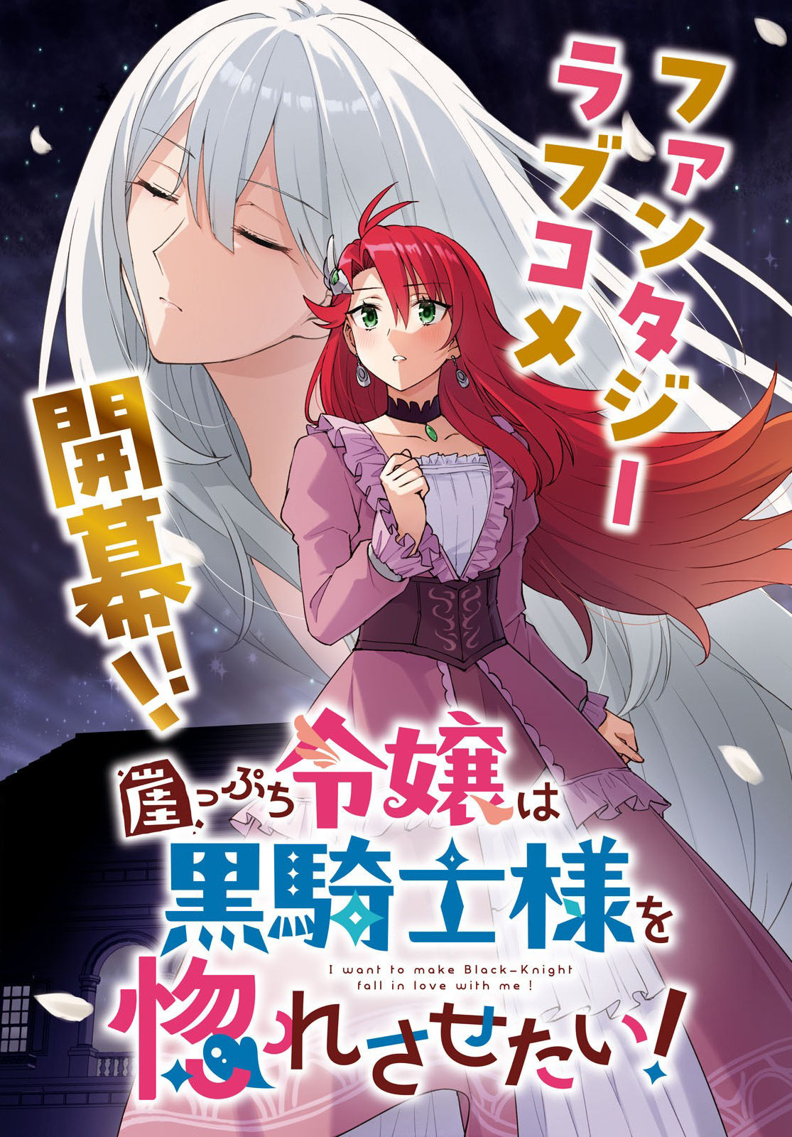 Gakeppuchi Reijou Wa Kurokishi-Sama O Horesasetai! - Chapter 1: A Wedding In Turmoil