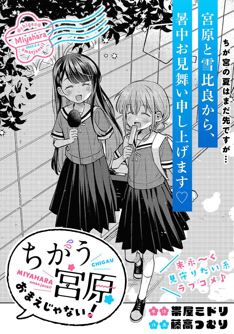 No, Miyahara, Not You! - Chapter 12