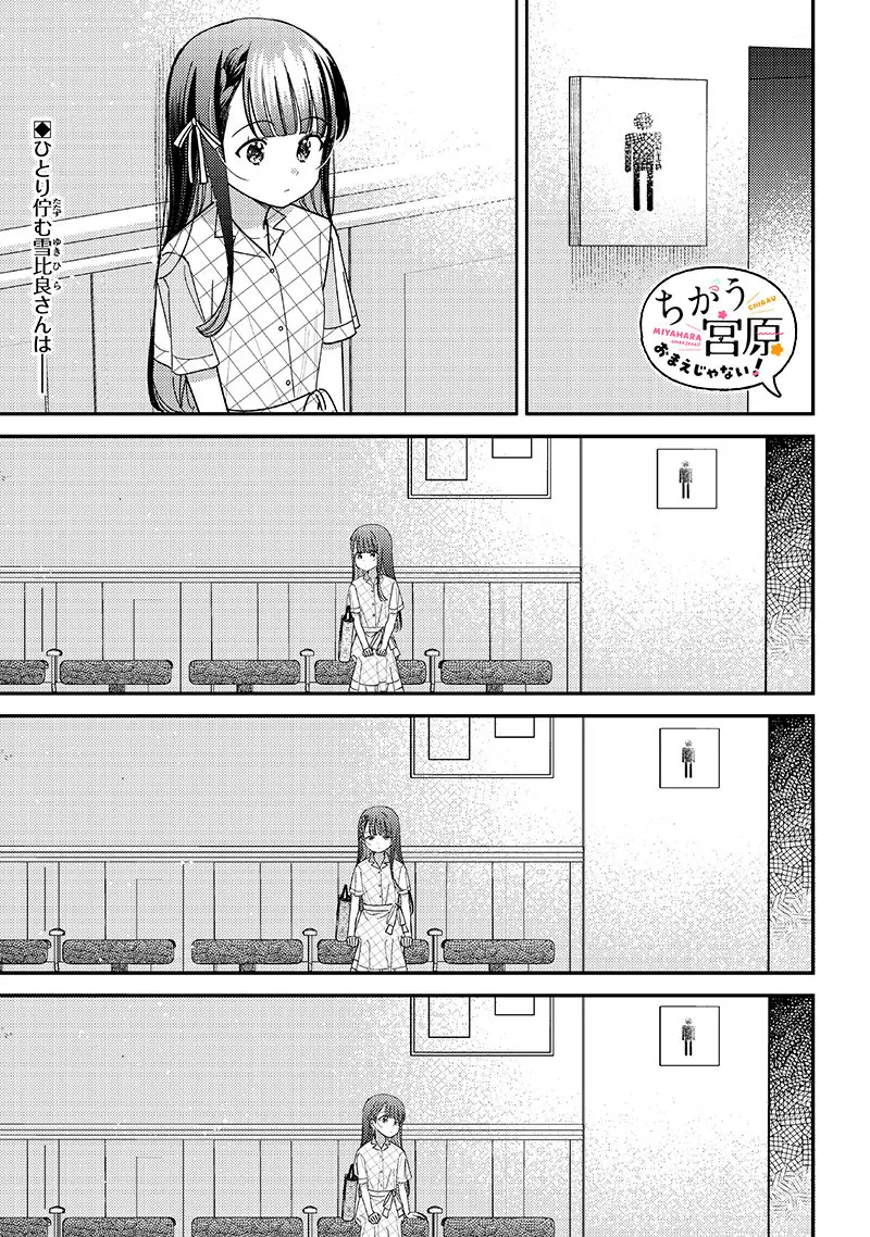 No, Miyahara, Not You! - Chapter 35