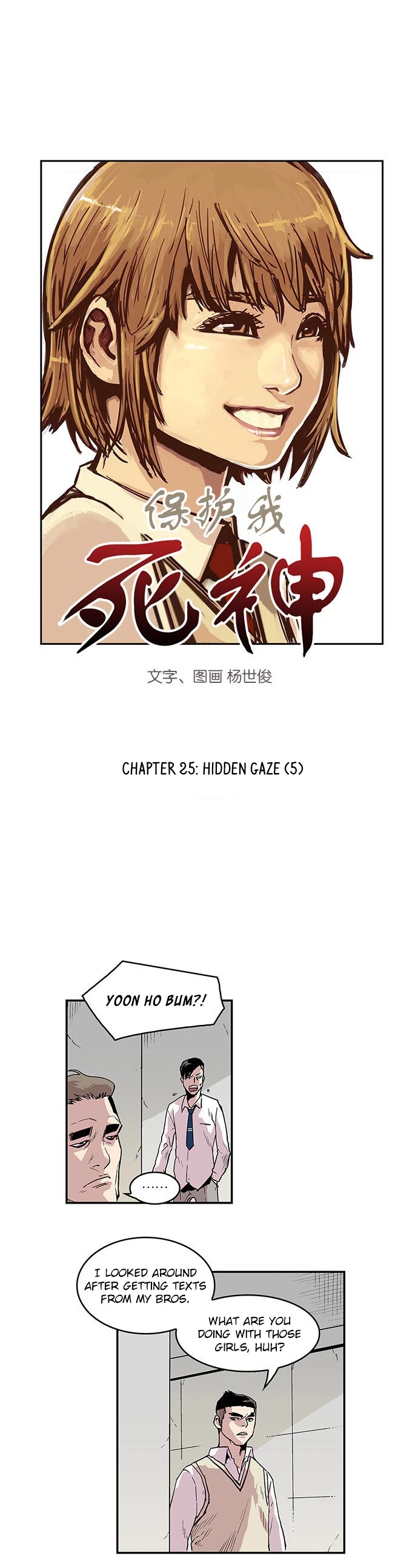 West-North's Grim Reaper - Chapter 25: Hidden Gaze (5)